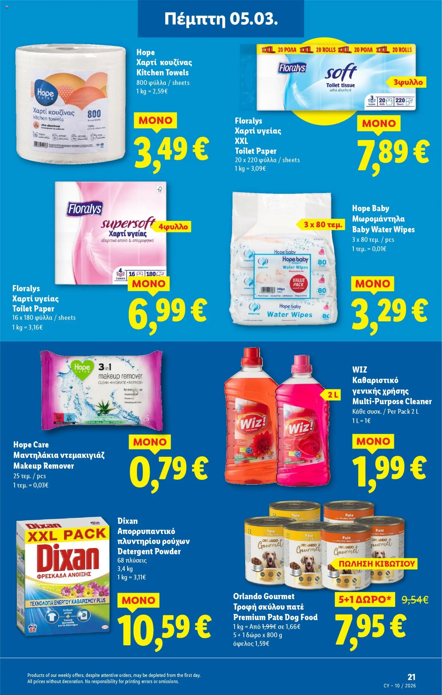 Lidl φυλλαδιο – σε ισχύ από 05.03.2026 | Σελίδα: 21