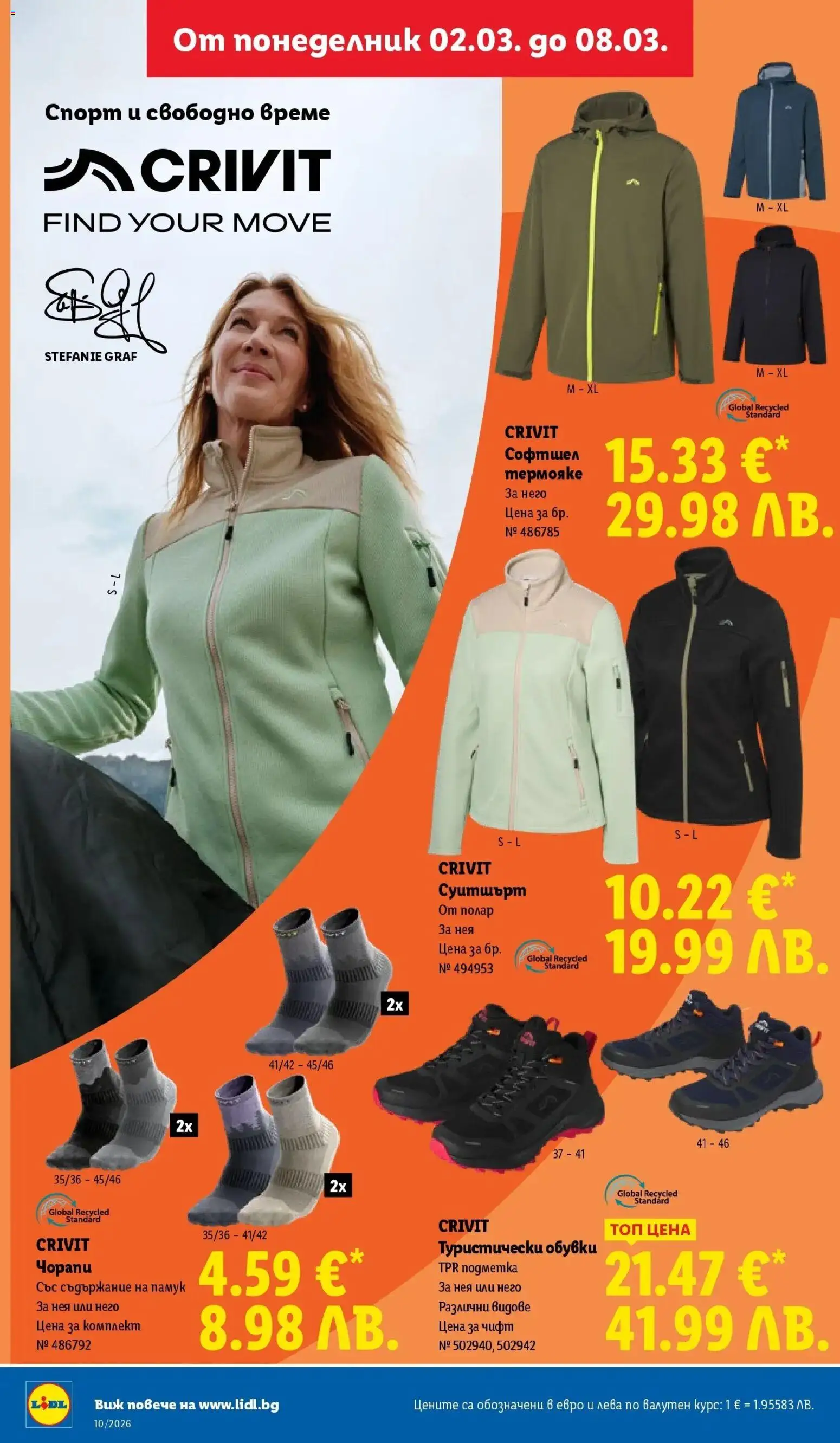 {H1} | Страница: 50 | Продукти: Чорапи, Обувки, Памук, Суитшърт