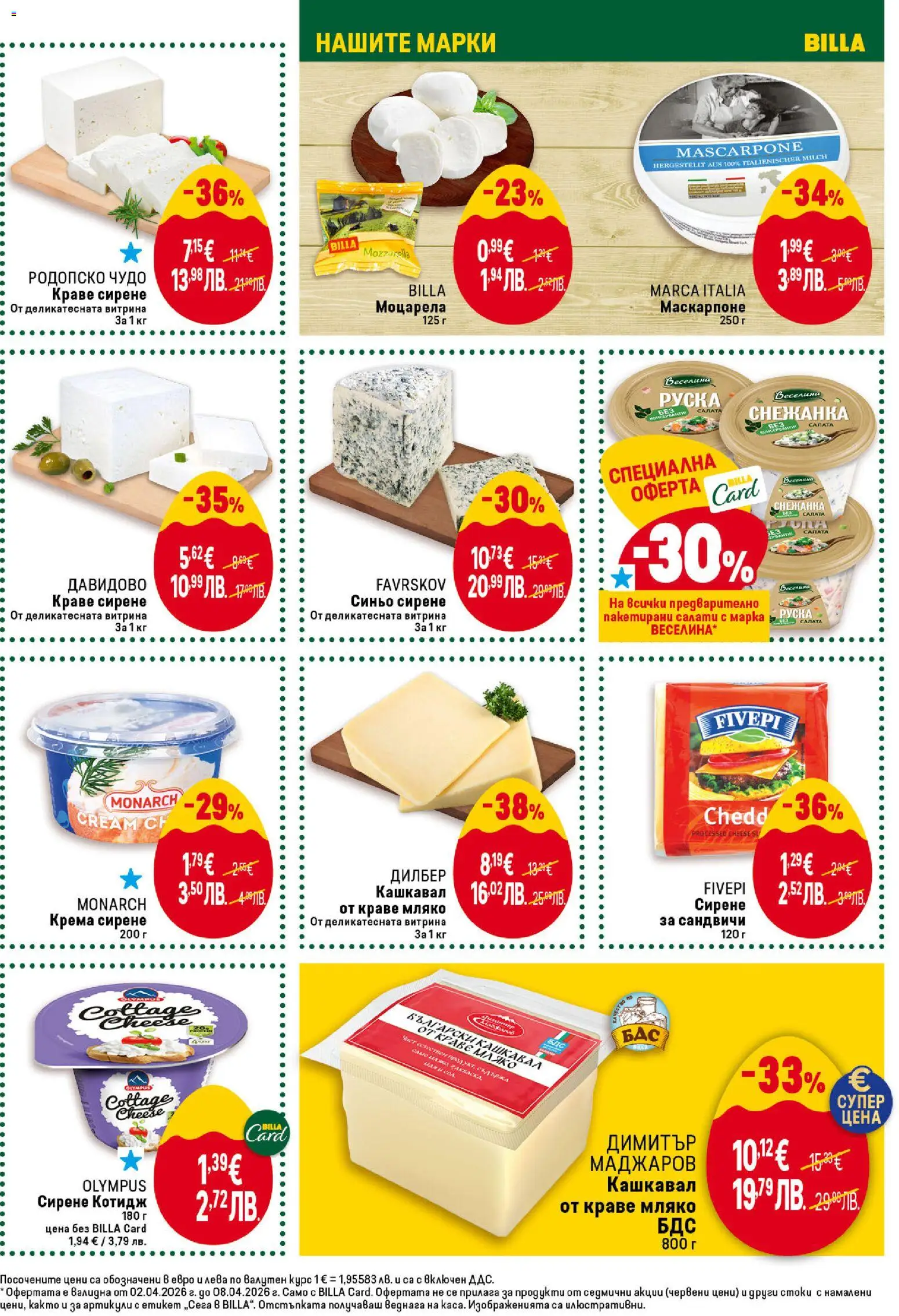 {H1} | Страница: 23 | Продукти: Мляко, Снежанка, Моцарела, Руска салата