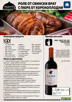 Преглед на METRO брошура - Месото - Офертите са валидни от 19.02.2026 | Страница: 37 | Продукти: Лук, Сол, Бекон, Бяло вино