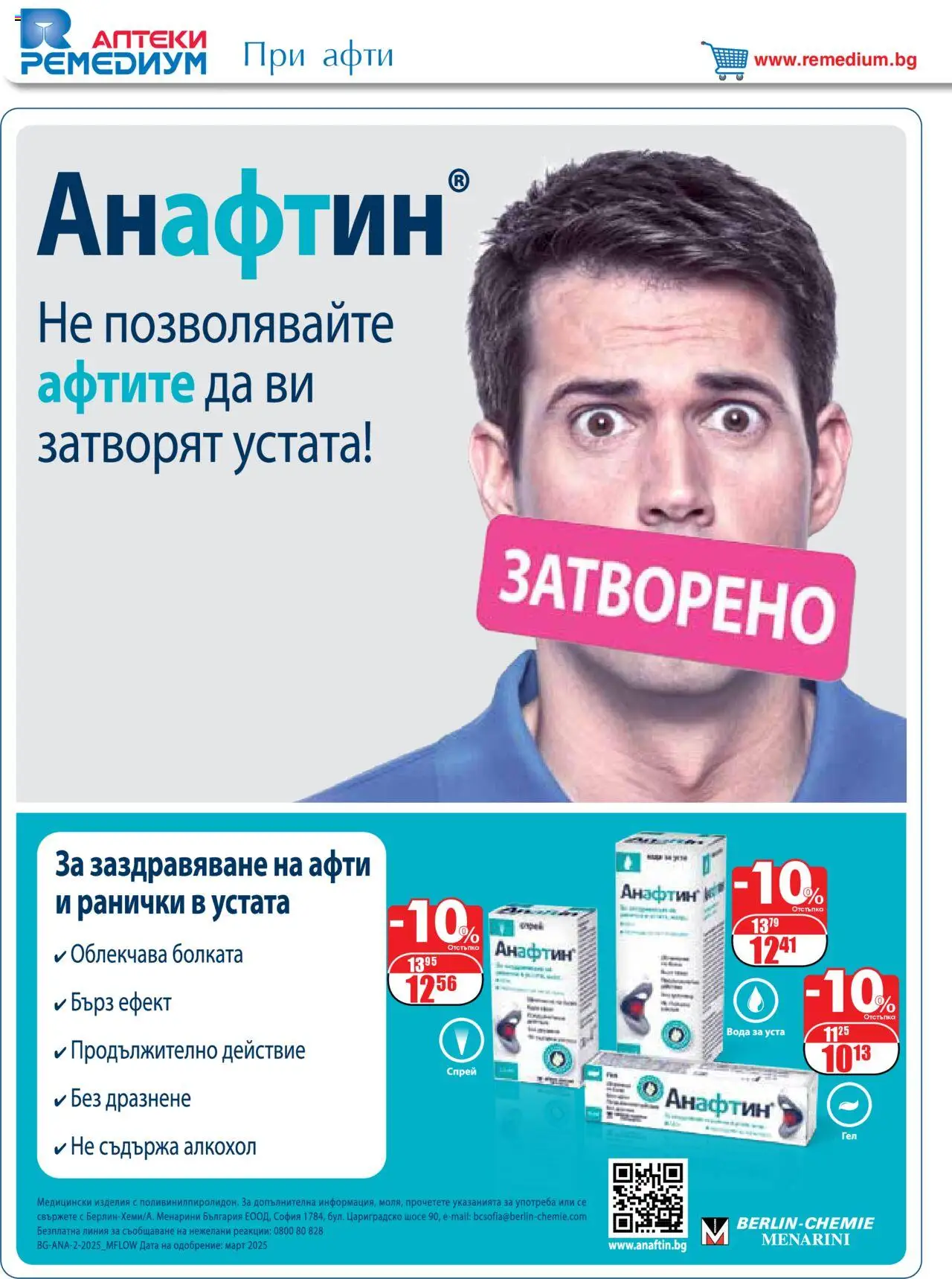  | Страница: 20 | Продукти: Вода за уста, Вода, Алкохол
