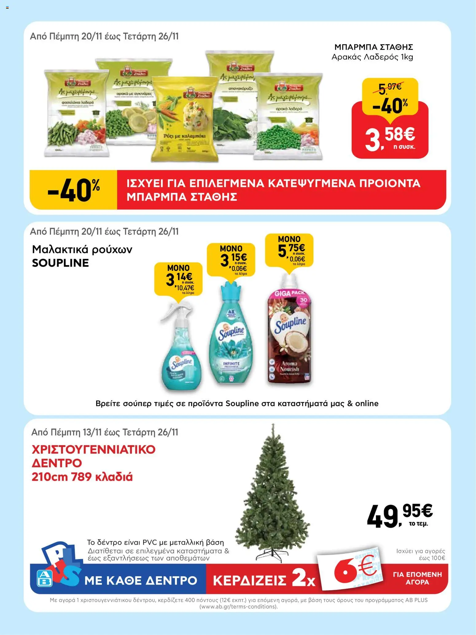  | Σελίδα: 4 | Προϊόντα: Αρακάς