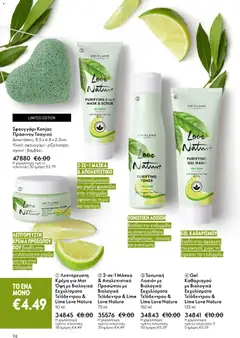  | Σελίδα: 96 | Προϊόντα: Απολεπιστικό, Μακιγιάζ, Σφουγγάρι, Toner