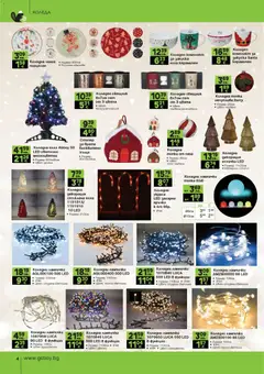 Преглед на GS Stroimarket брошура - Офертите са валидни от 08.12.2025 | Страница: 4