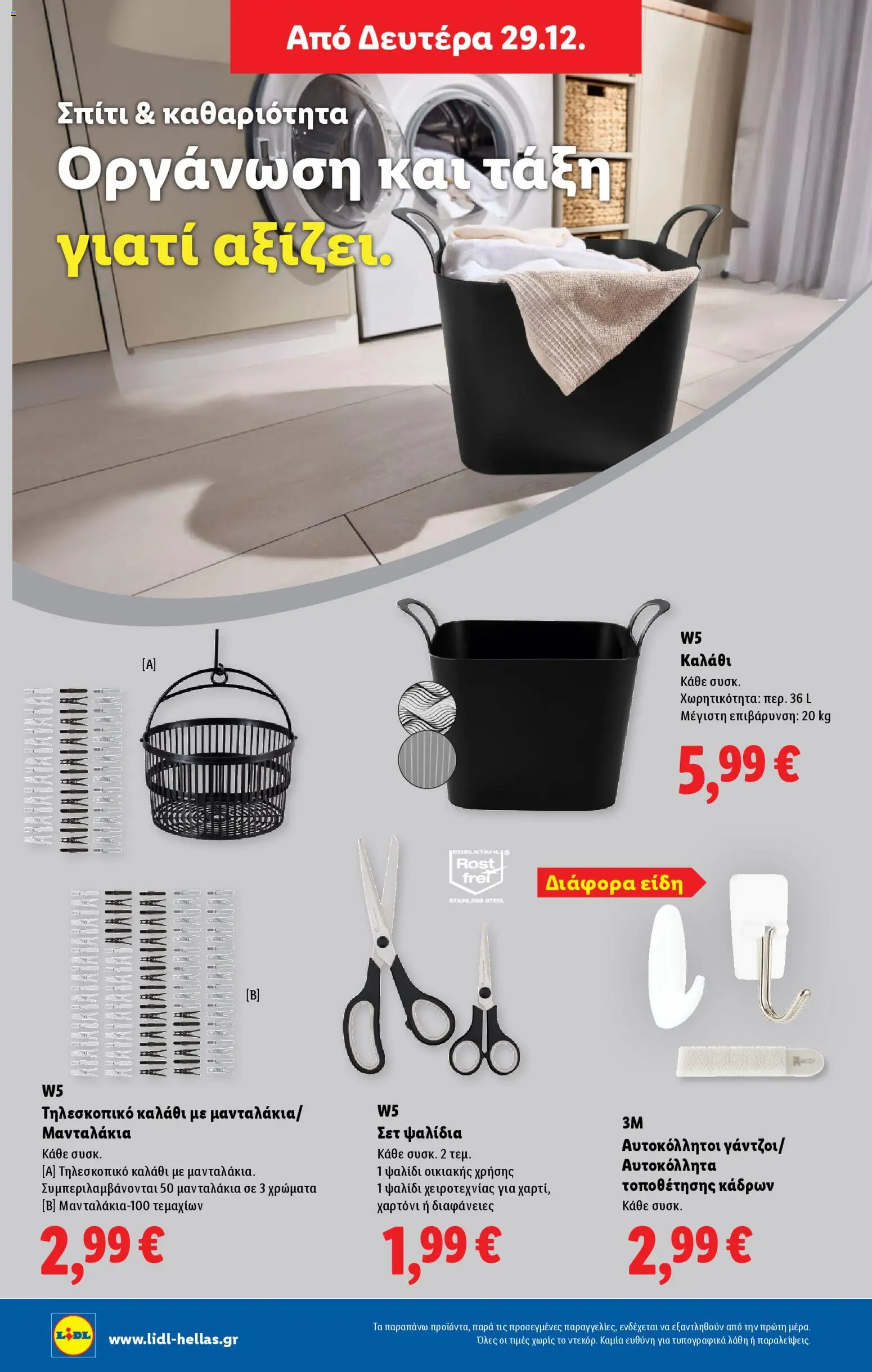  | Σελίδα: 48 | Προϊόντα: Καλάθι