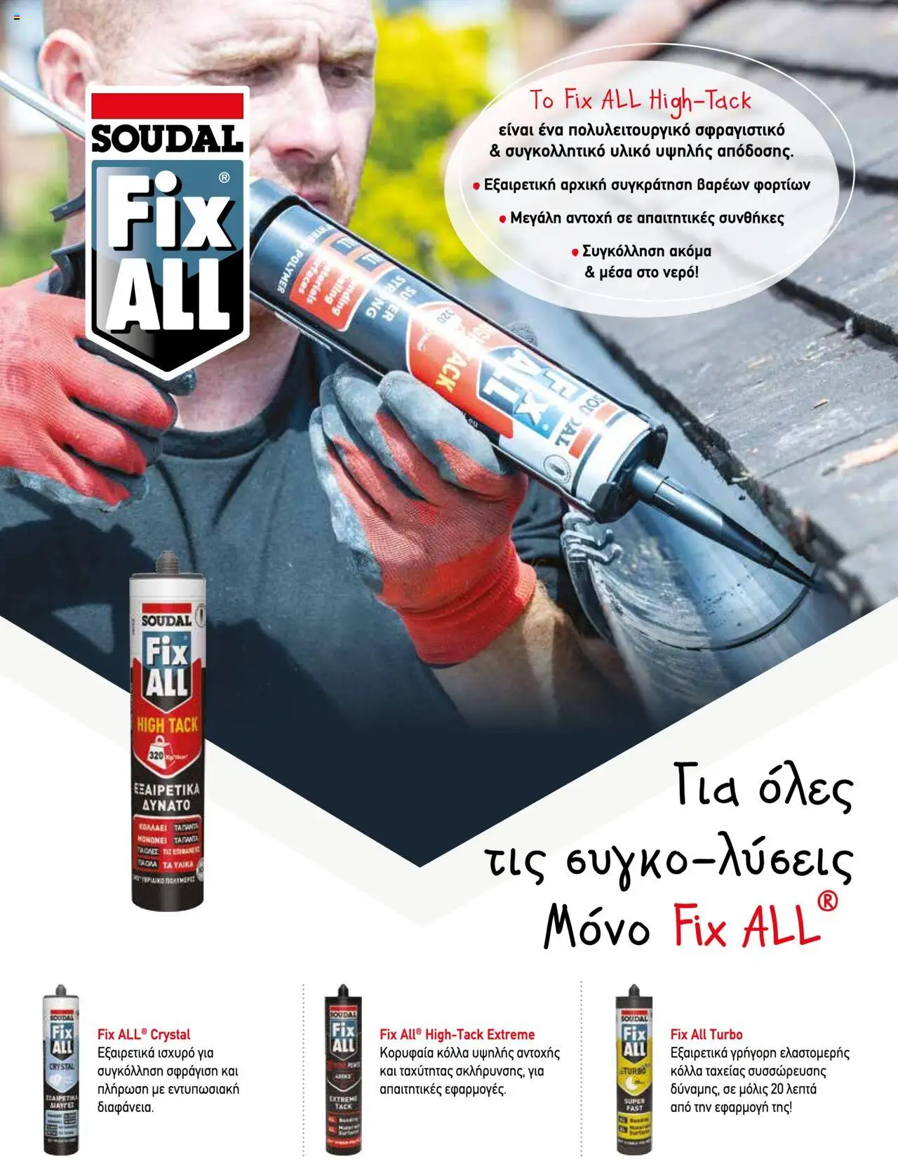 Leroy Merlin Trendbook – σε ισχύ από 14.04.2025 | Σελίδα: 29