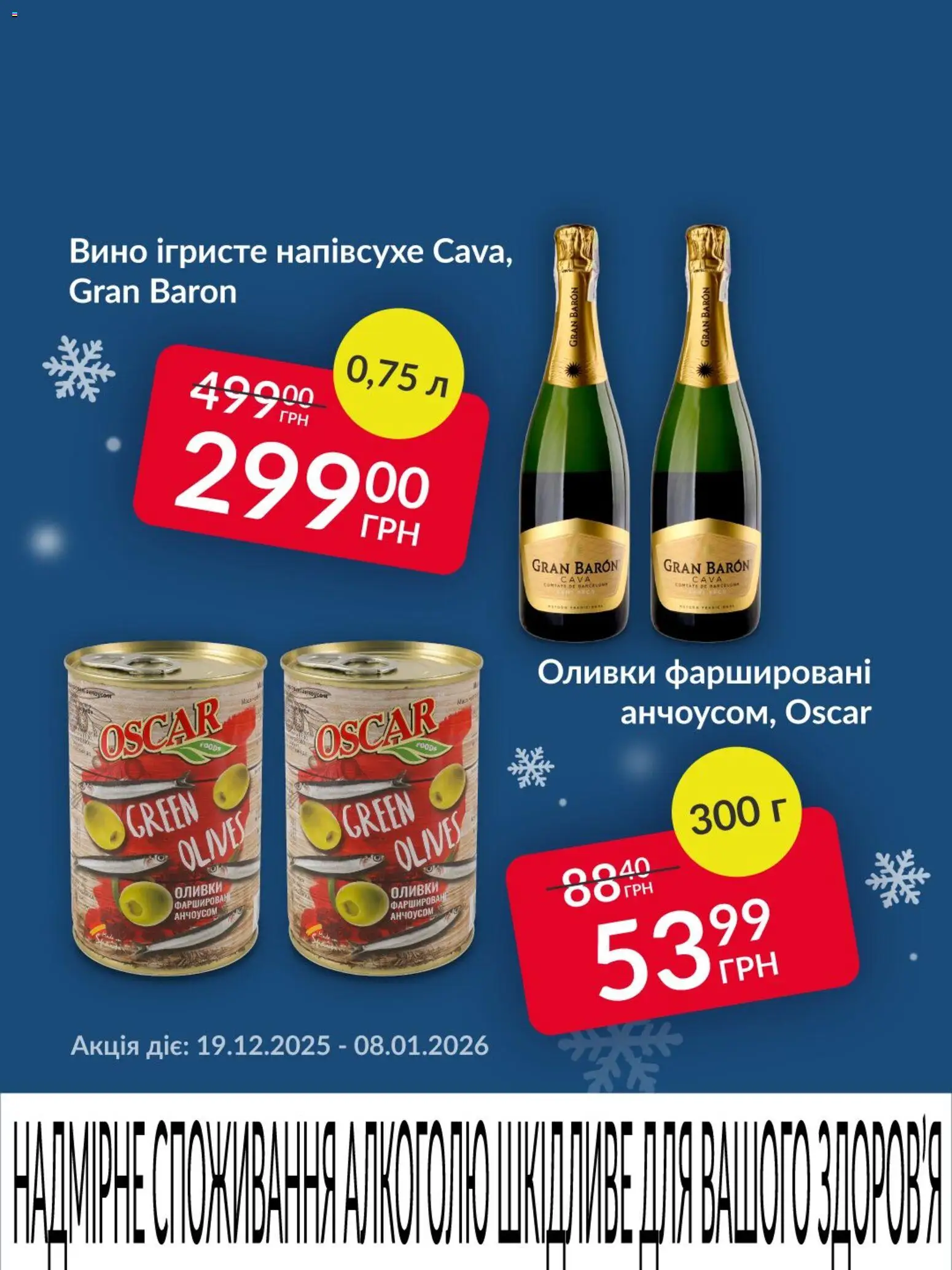 Fozzy Kаталог - дійснийкції з 19.12.2025 | Сторінка: 1 | Товари: Вино, Оливки