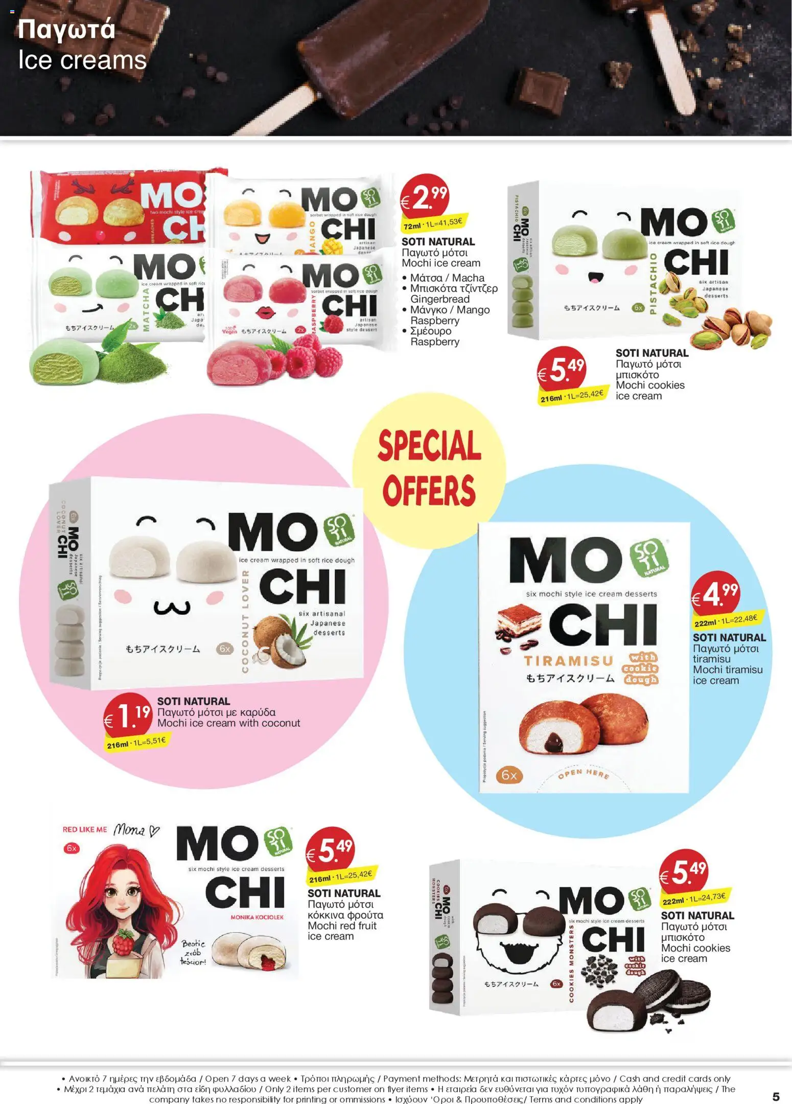 Super Discount Store φυλλαδιο – σε ισχύ από 27.03.2026 | Σελίδα: 5