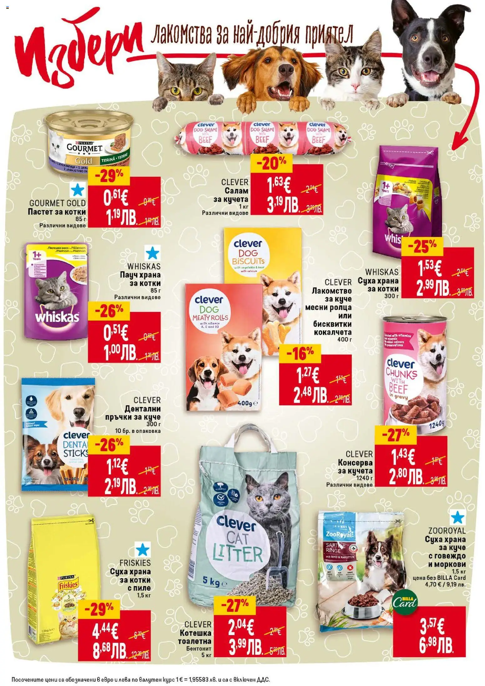 {H1} | Страница: 46 | Продукти: Говеждо, Пастет, Суха храна за котки, Моркови