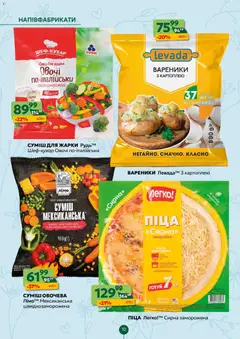 Близенько акції дійснийкції з 09.03.2026 | Сторінка: 10