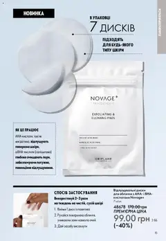 Oriflame Kаталог - дійснийкції з 15.09.2025 | Сторінка: 15