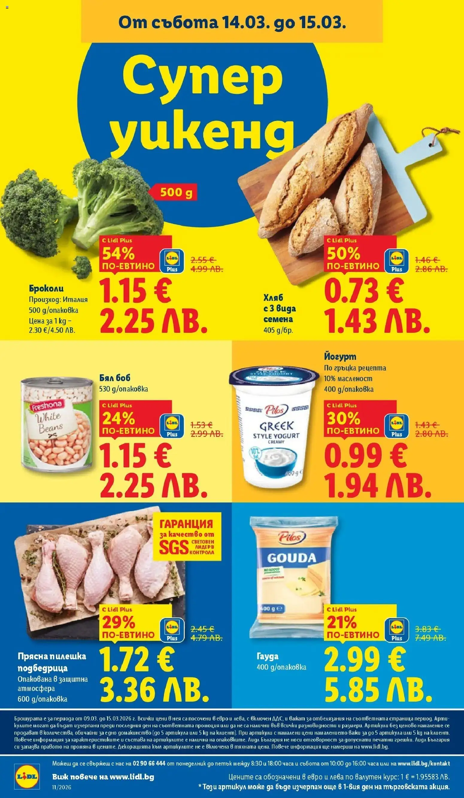 {H1} | Страница: 70 | Продукти: Броколи, Гауда, Йогурт, Семена