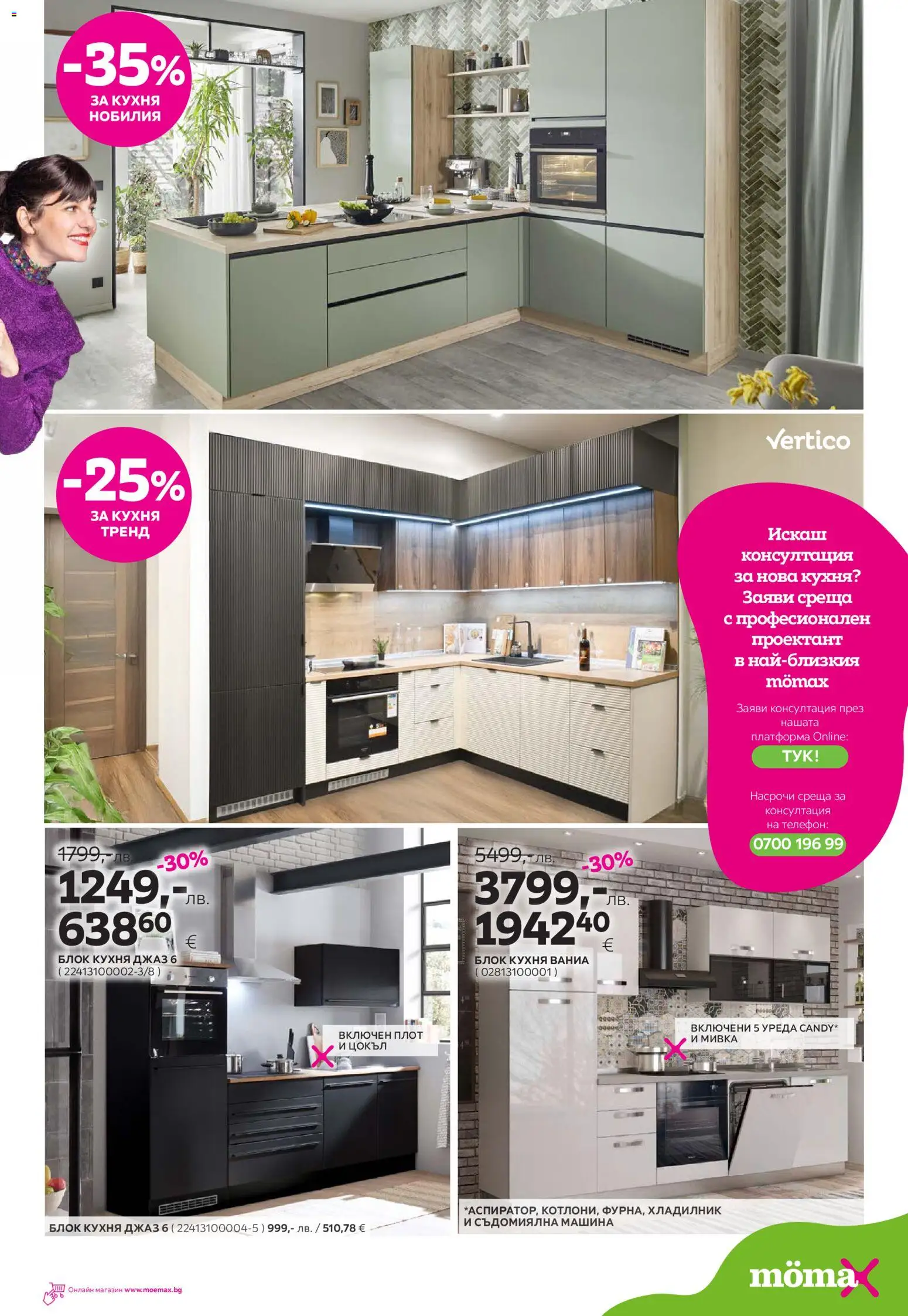 {H1} | Страница: 11 | Продукти: Хладилник, Съдомиялна, Плот, Мивка