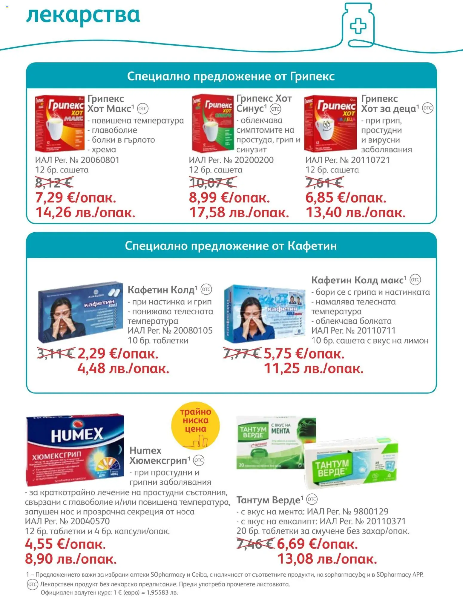 {H1} | Страница: 47 | Продукти: Таблетки, Лекарства, Лимон, Мента