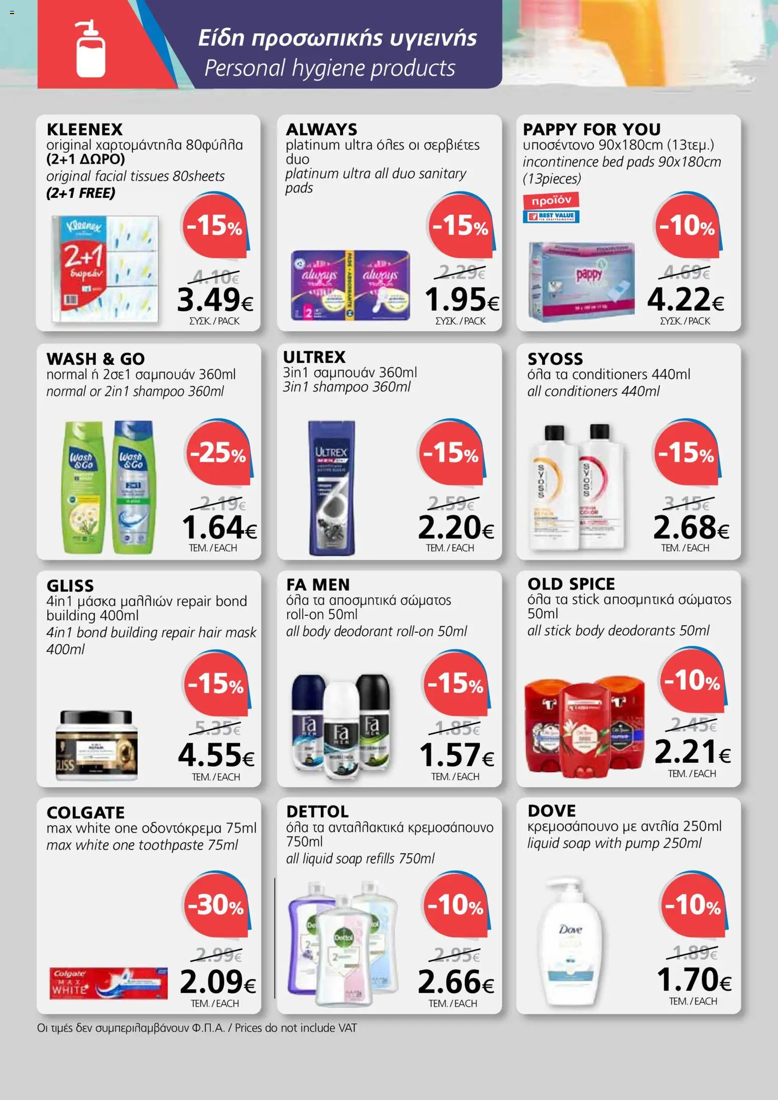 BEST VALUE Φυλλάδιο – σε ισχύ από 07.01.2026 | Σελίδα: 16