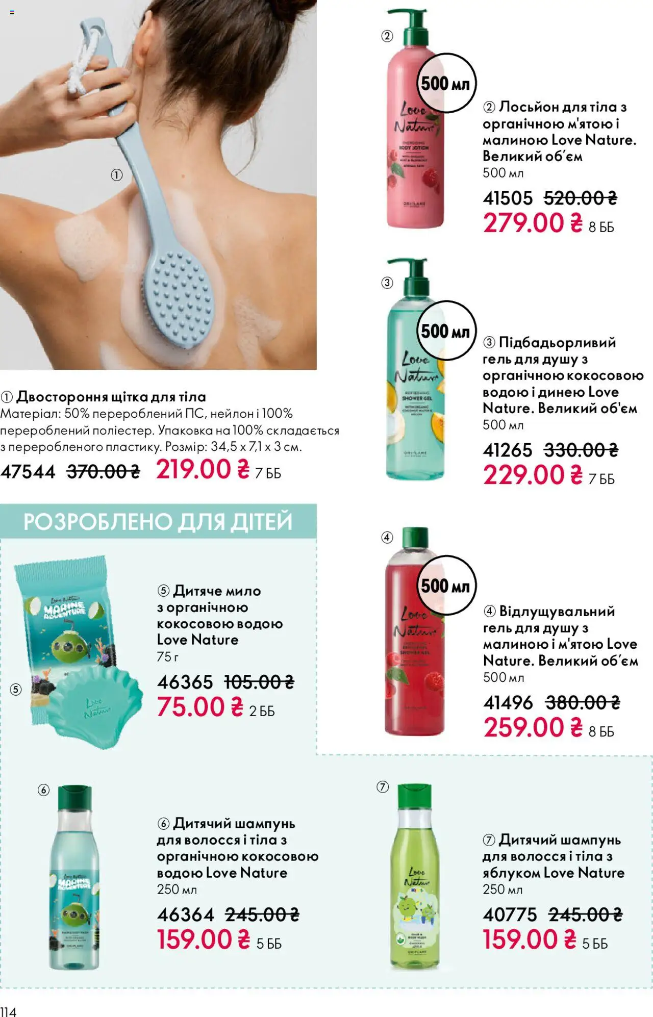 Oriflame Kаталог - дійснийкції з 27.10.2025 | Сторінка: 114 | Товари: Шампунь, Мило, Гель для душу, Лосьйон