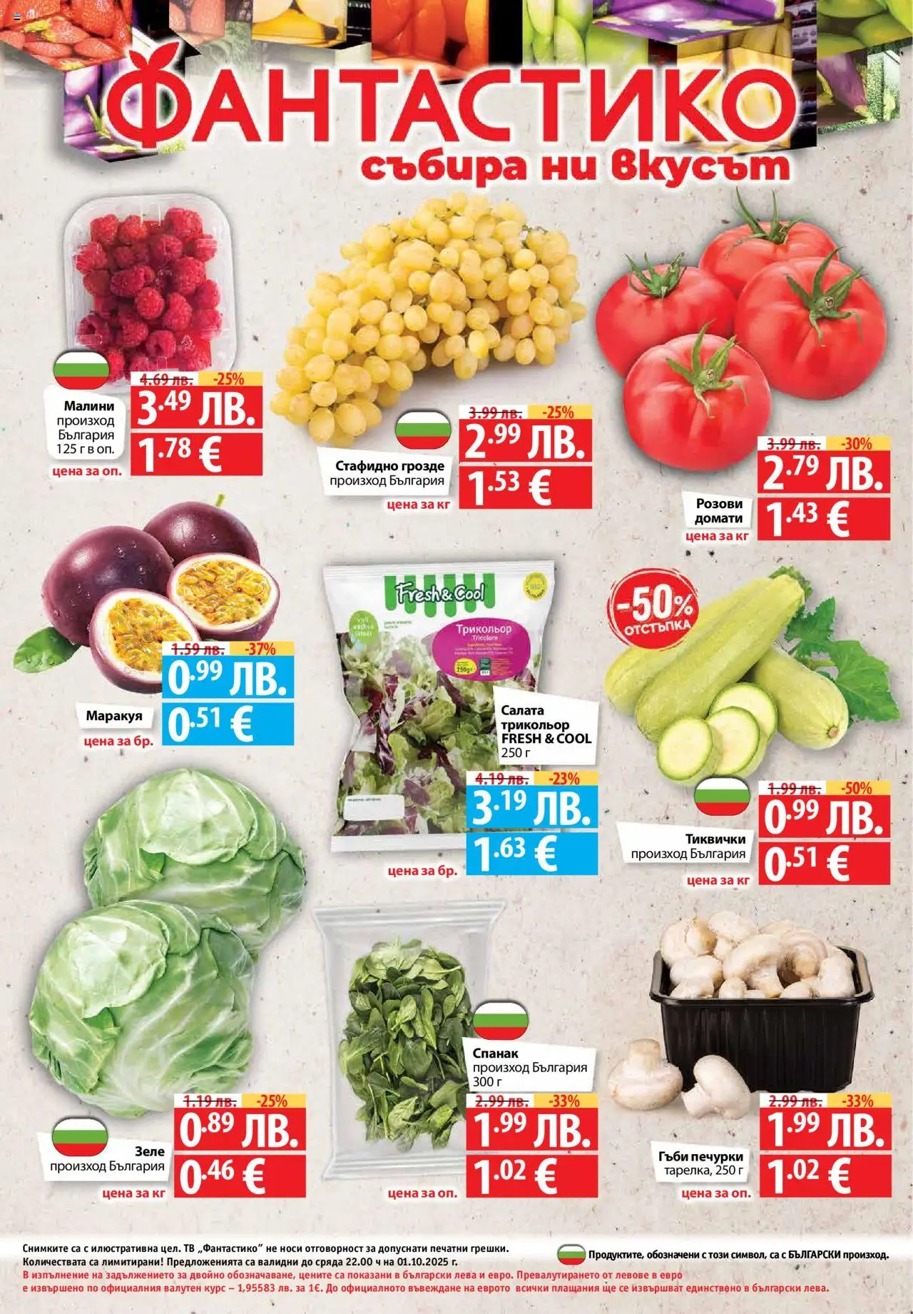  | Страница: 32 | Продукти: Грозде, Спанак, Гъби, Малини