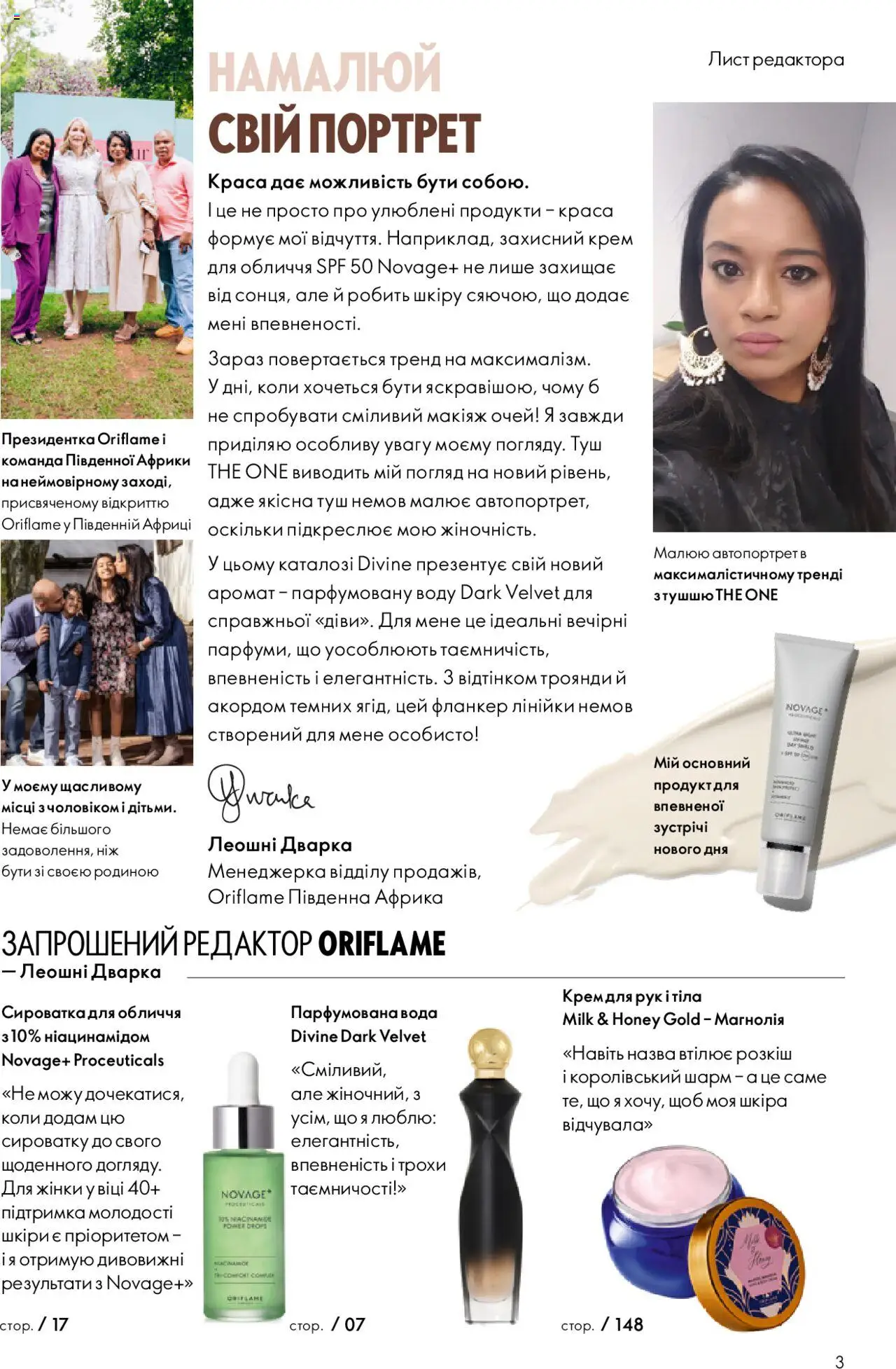 Oriflame Kаталог - дійснийкції з 27.10.2025 | Сторінка: 3 | Товари: Аромат, Крем, Ніж, Парфумована вода