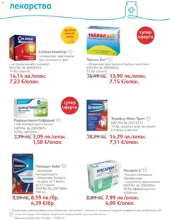 Преглед на SOpharmacy брошура - Офертите са валидни от 01.11.2025 | Страница: 41 | Продукти: Таблетки, Лекарства, Плодове