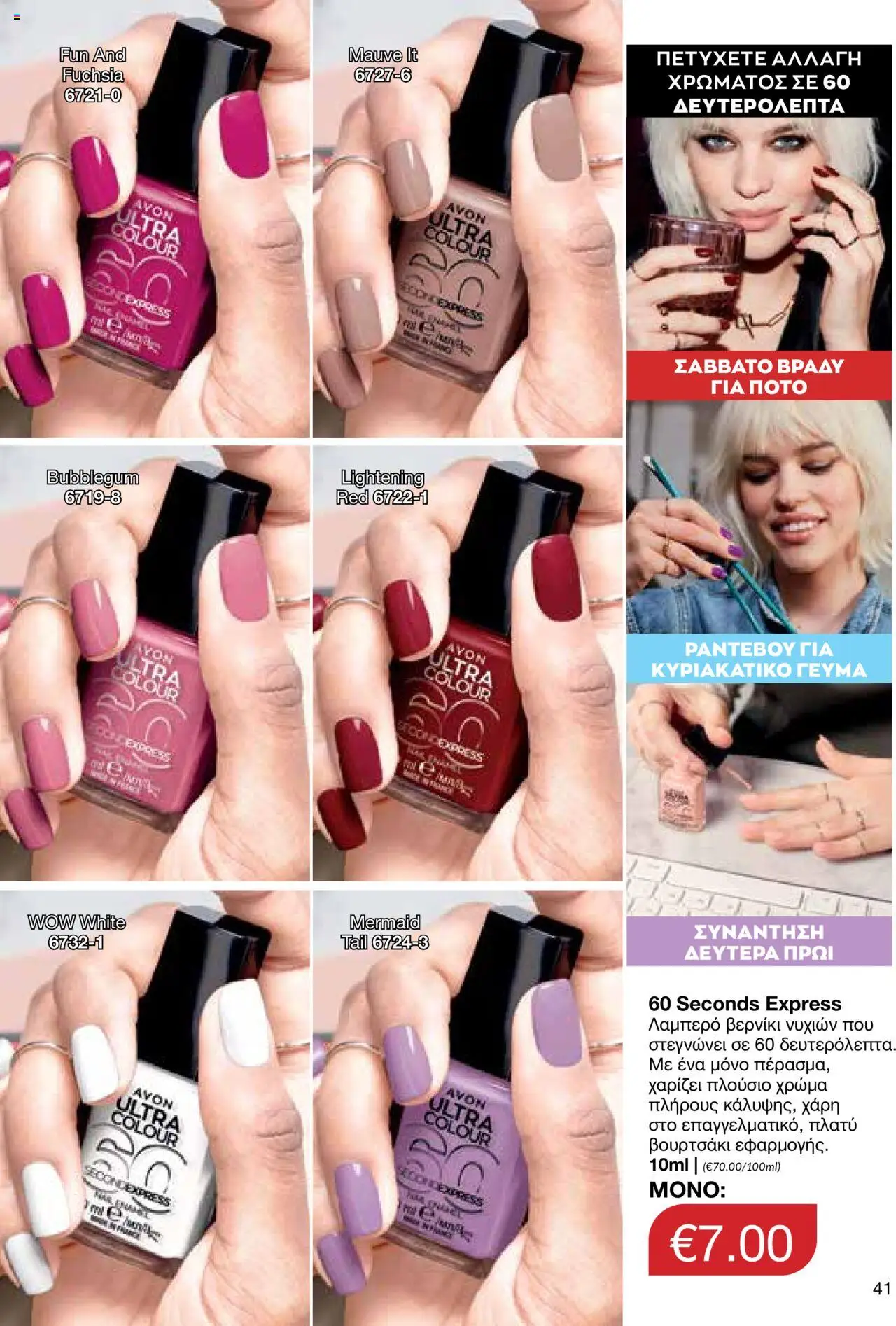 AVON Κατάλογος – σε ισχύ από 15.09.2025 | Σελίδα: 37