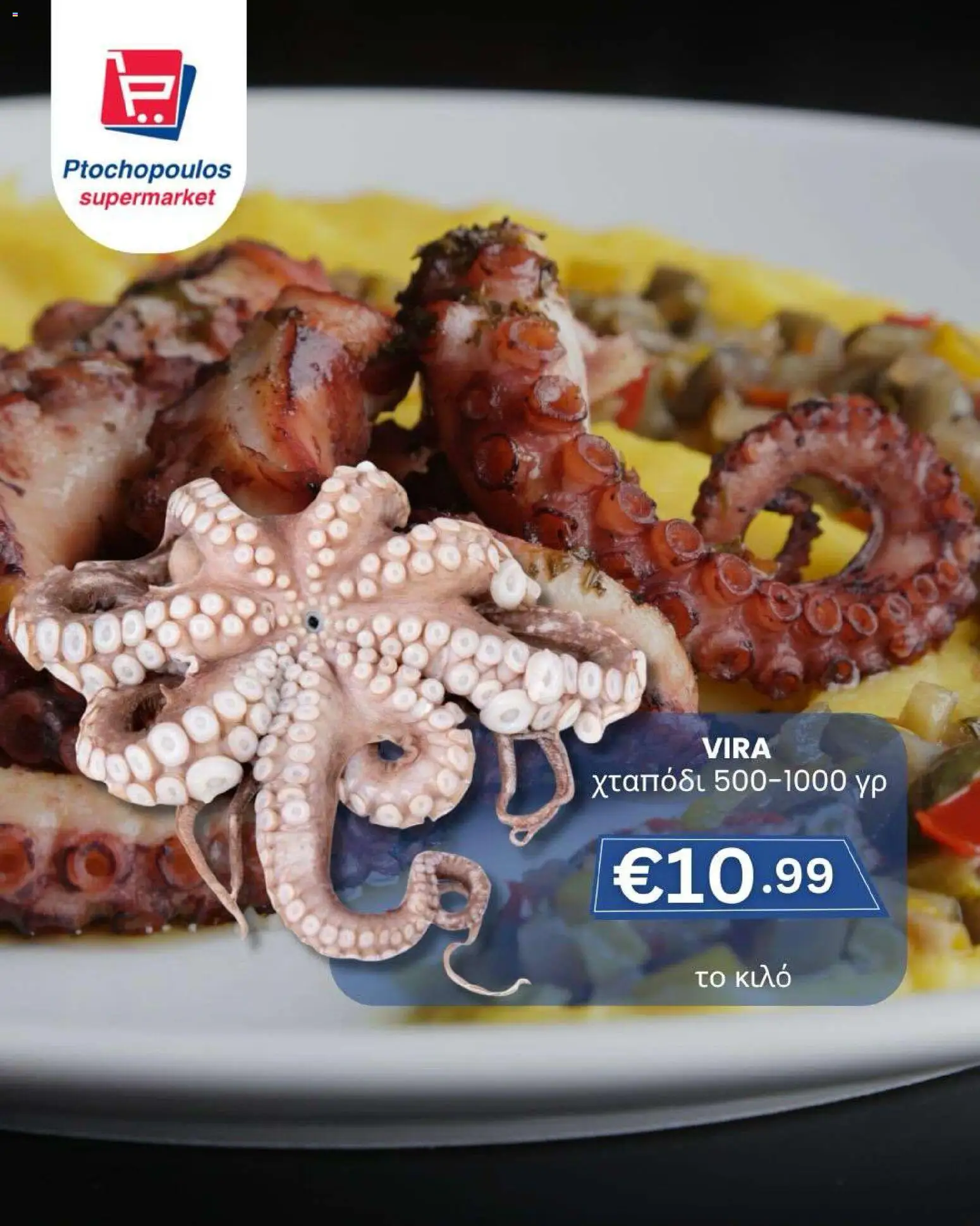 Ptochopoulos Supermarket Φυλλάδιο – σε ισχύ από 27.02.2026 | Σελίδα: 19