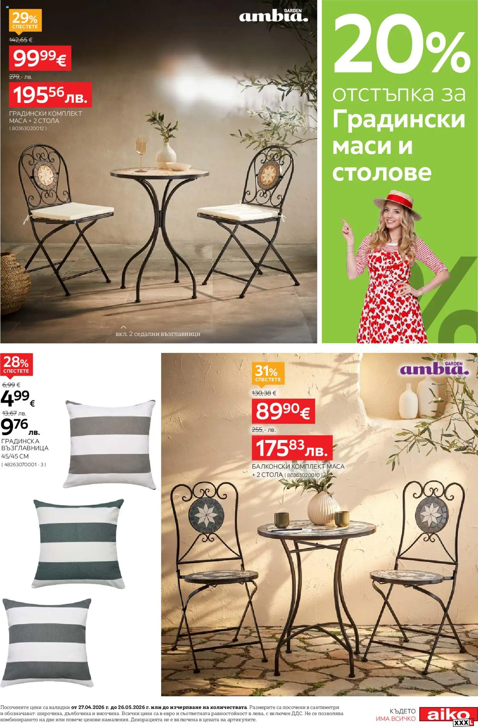 {H1} | Страница: 9 | Продукти: Възглавница, Маса