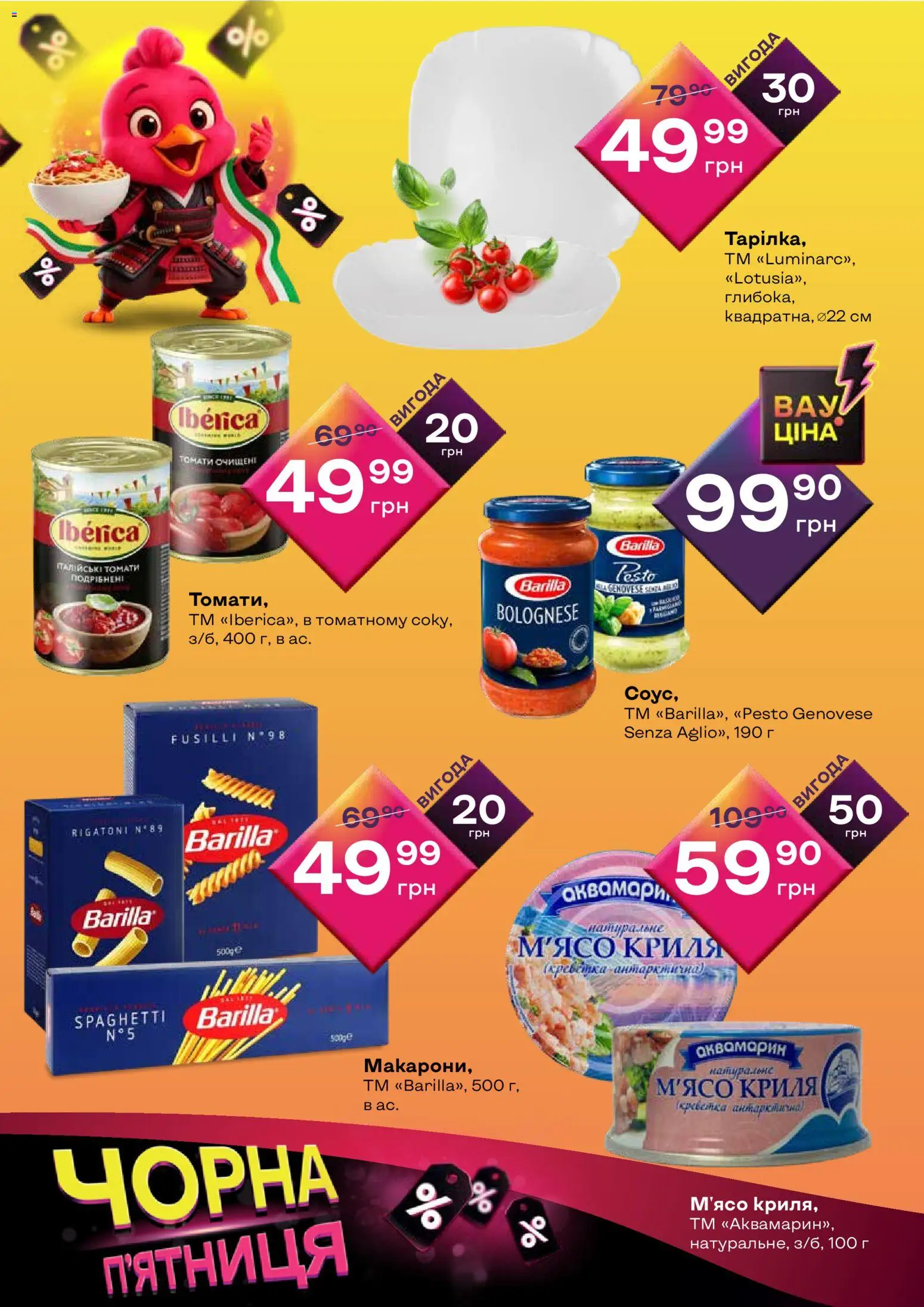 Червоний маркет Kаталог - дійснийкції з 26.11.2025 | Сторінка: 2