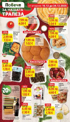 Преглед на Вино с марка TCHERGA, 187 мл - 3 л - Офертите са валидни от 16.12.2025 | Страница: 4