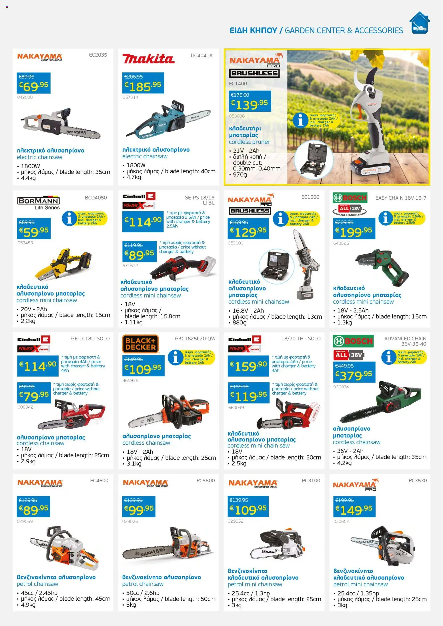 Mangas Home Improvement - Mangas November Catalogue 2025 – σε ισχύ από 01.11.2025 | Σελίδα: 11