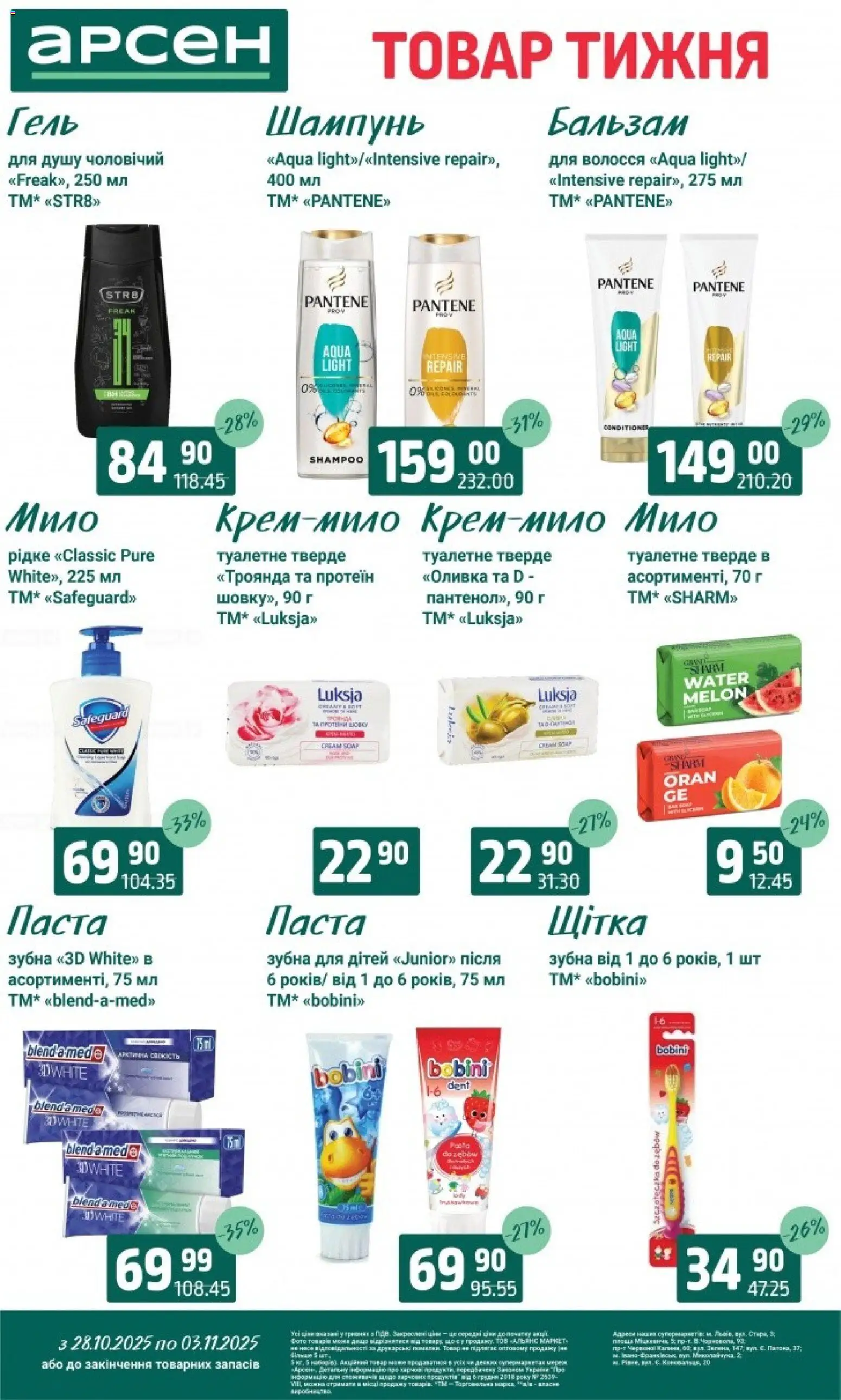 Арсен Kаталог - дійснийкції з 28.10.2025 | Сторінка: 36 | Товари: Щітка, Шампунь