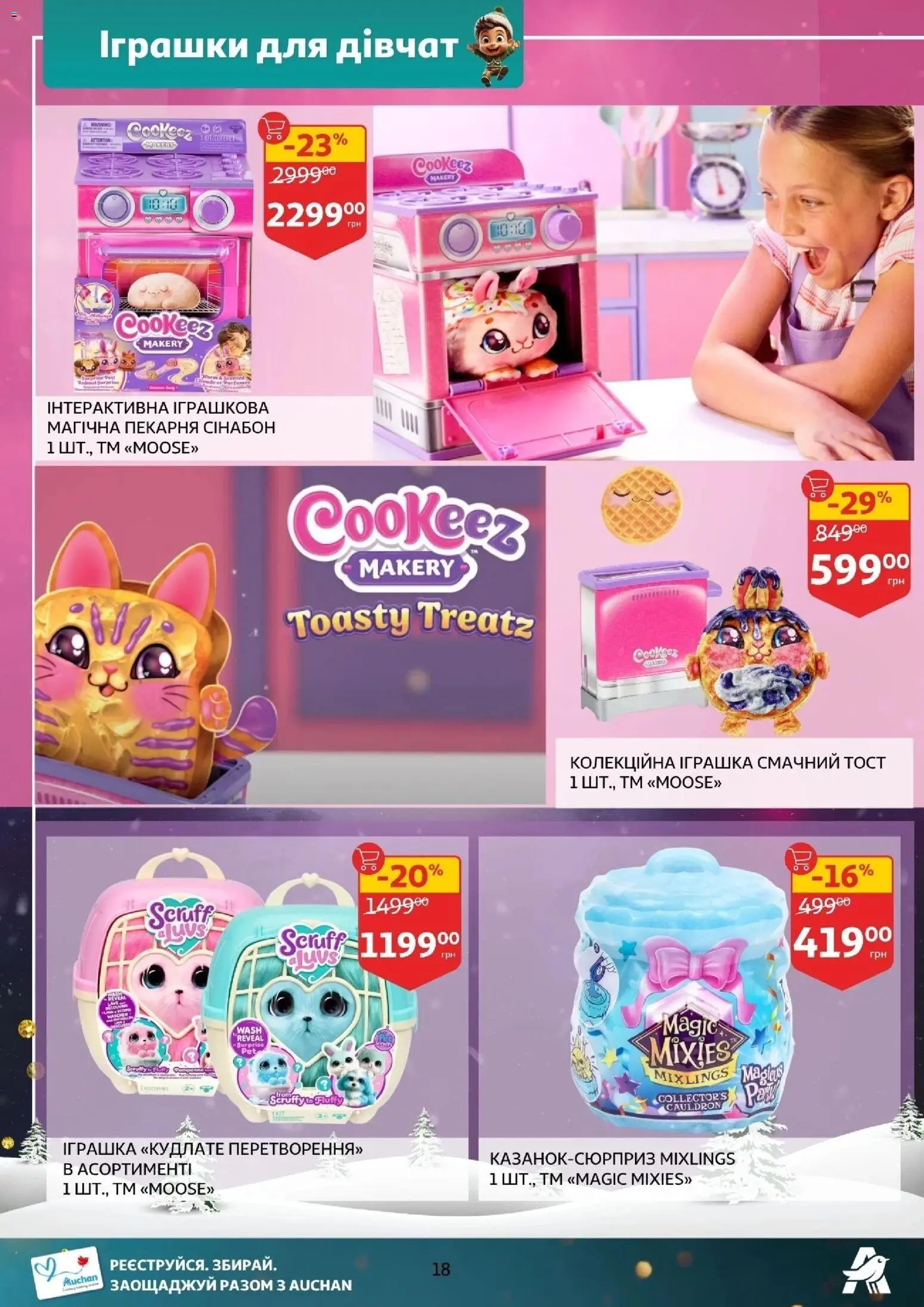 Ашан Kаталог - дійснийкції з 12.11.2025 | Сторінка: 18