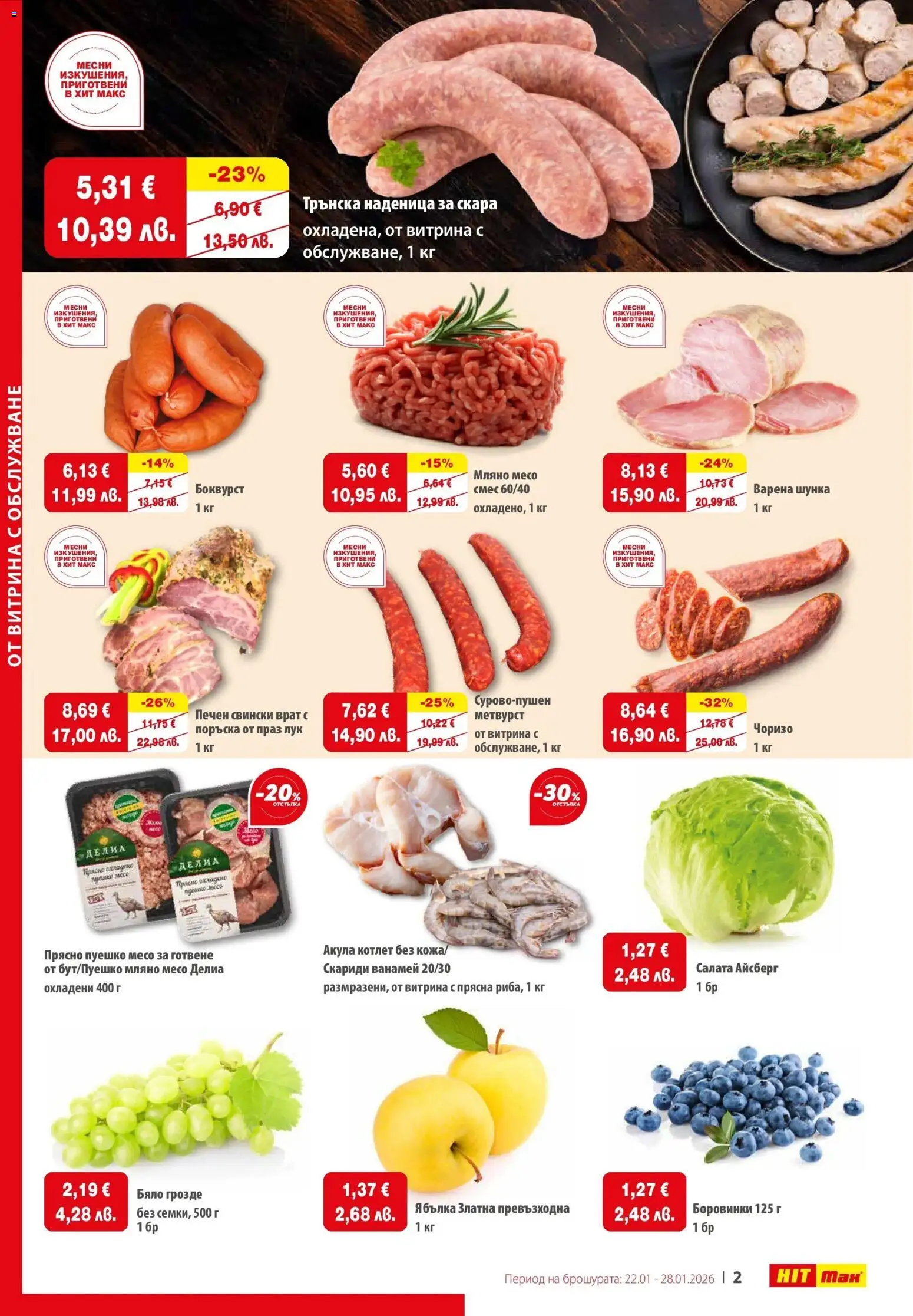 {H1} | Страница: 2 | Продукти: Шунка, Лук, Наденица, Боровинки