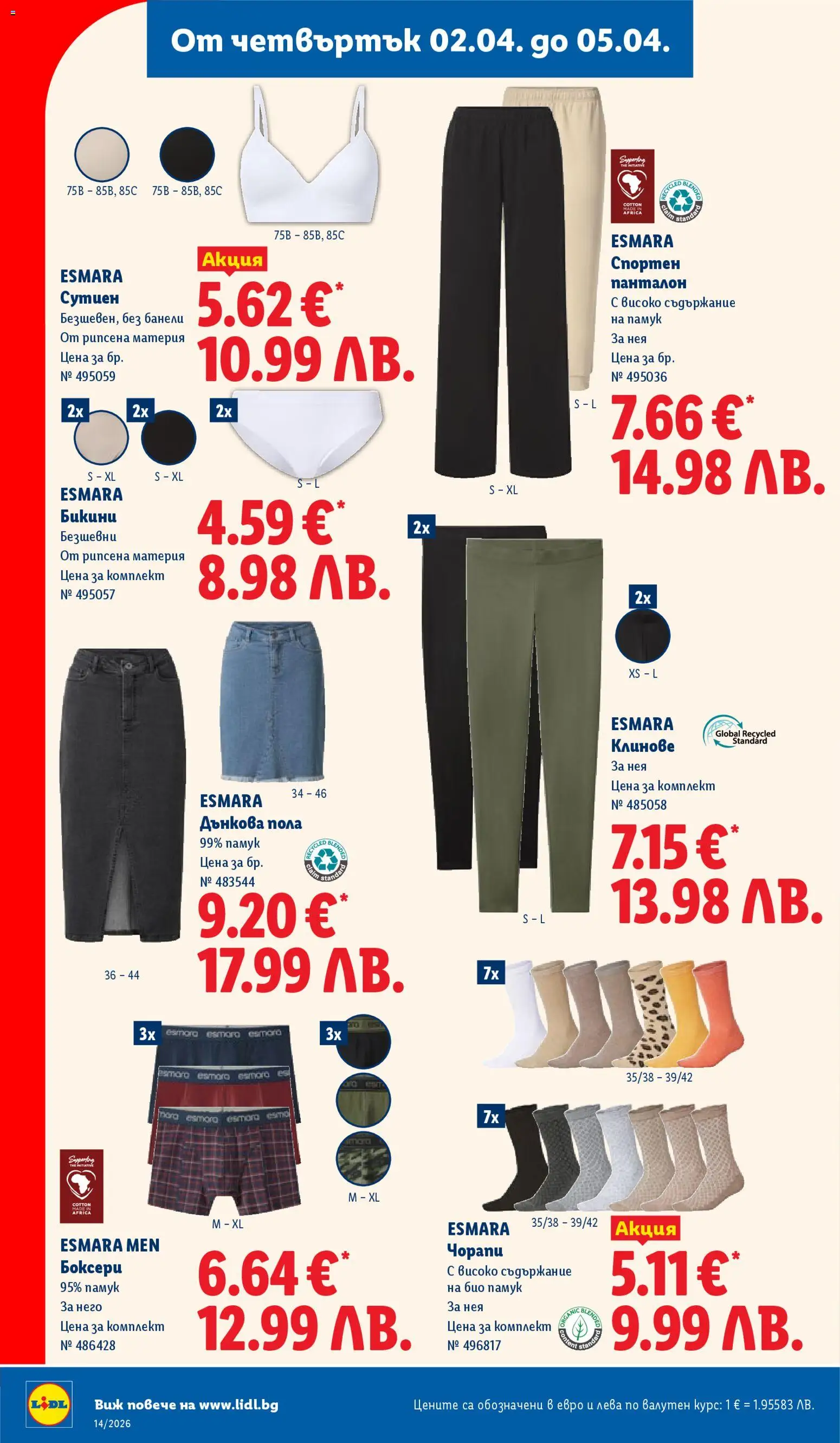 {H1} | Страница: 56 | Продукти: Сутиен, Чорапи, Клинове, Бикини