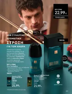  | Σελίδα: 103 | Προϊόντα: Άρωμα, Πιπέρι