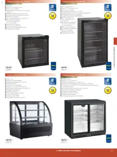 Преглед на METRO брошура - HoReCa решения 2025 - Офертите са валидни от 04.09.2025 | Страница: 119