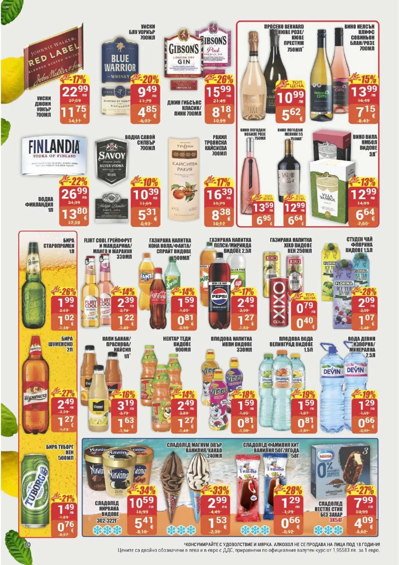  | Страница: 10 | Продукти: Чай, Уиски, Бира, Calvados