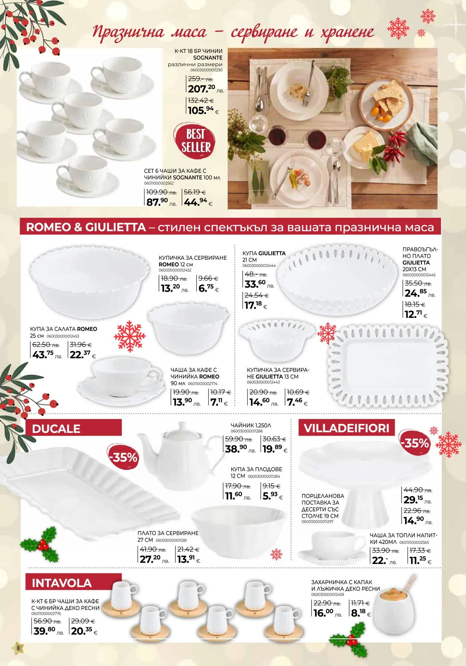 {H1} | Страница: 8 | Продукти: Поставка, Плодове, Кафе, Маса