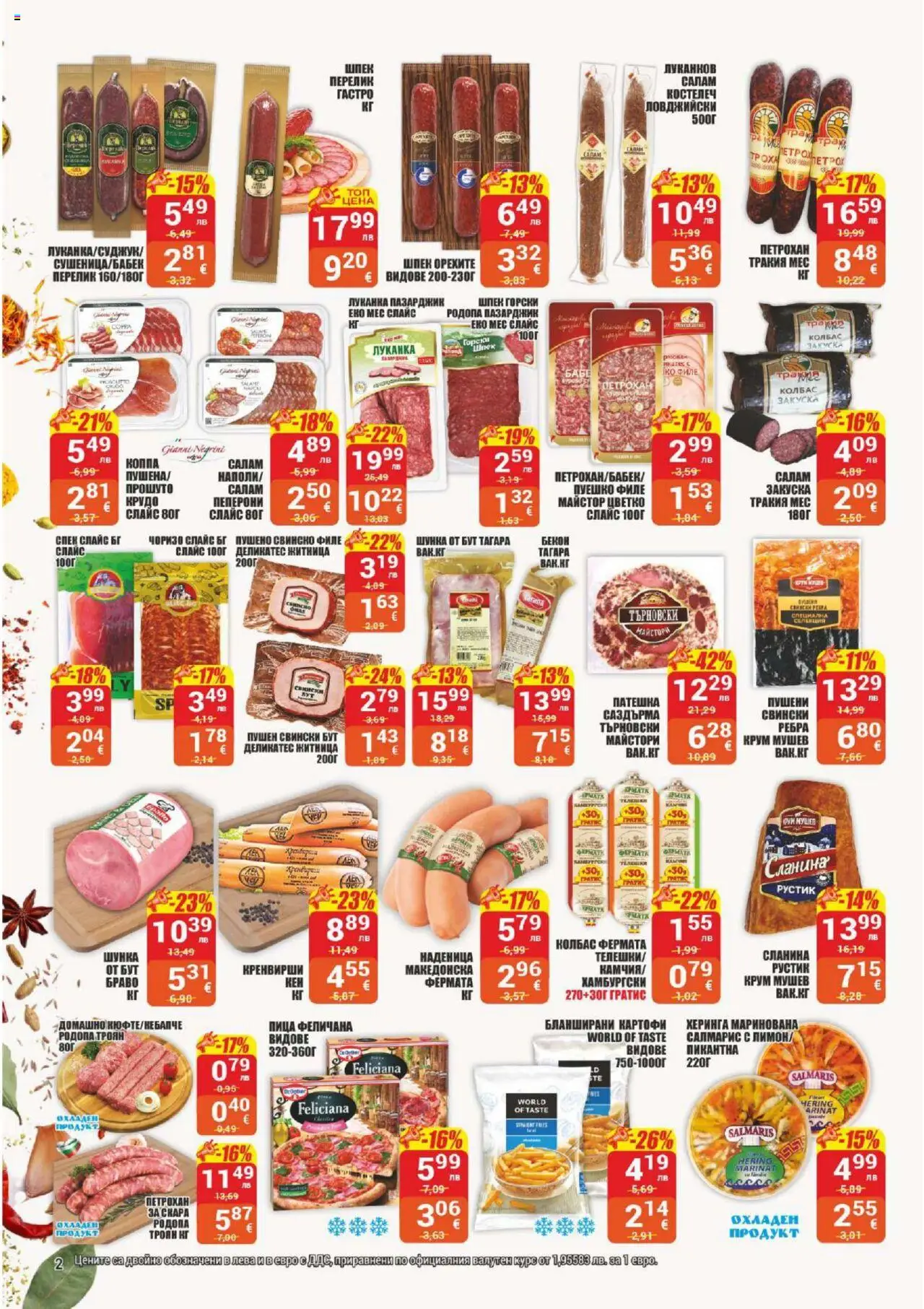 | Страница: 2 | Продукти: Шунка, Картофи, Сланина, Филе