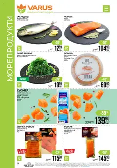 VARUS Kаталог - дійснийкції з 14.08.2025 | Сторінка: 28 | Товари: Салат, Морепродукти, Оселедець, Лосось