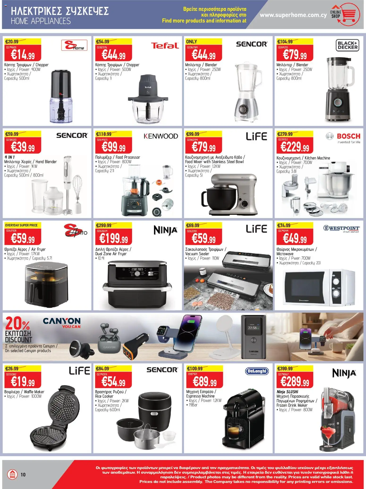 SUPERHOME CENTER Φυλλάδιο – σε ισχύ από 20.03.2026 | Σελίδα: 10