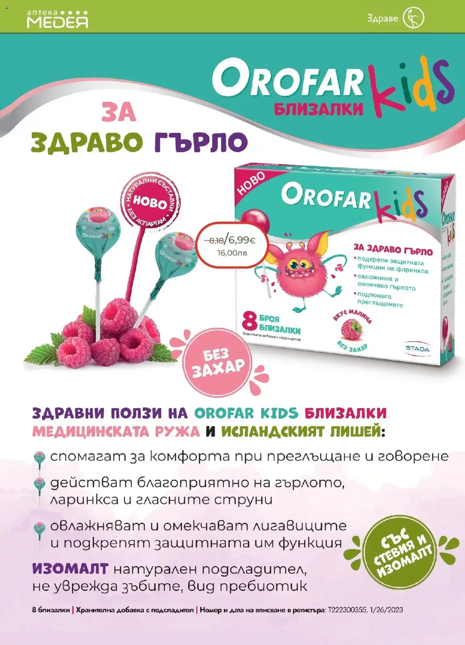 {H1} | Страница: 2 | Продукти: Захар, Малина