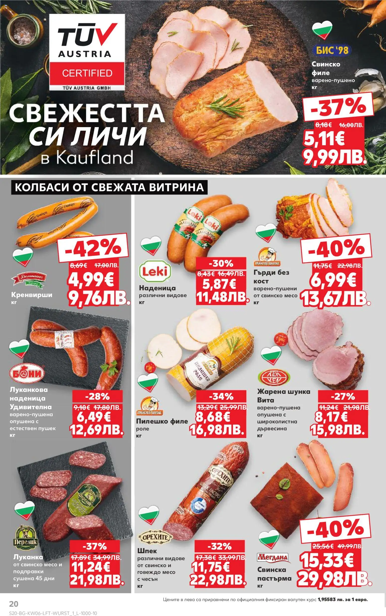 {H1} | Страница: 20 | Продукти: Свинско, Говеждо, Чесън, Филе