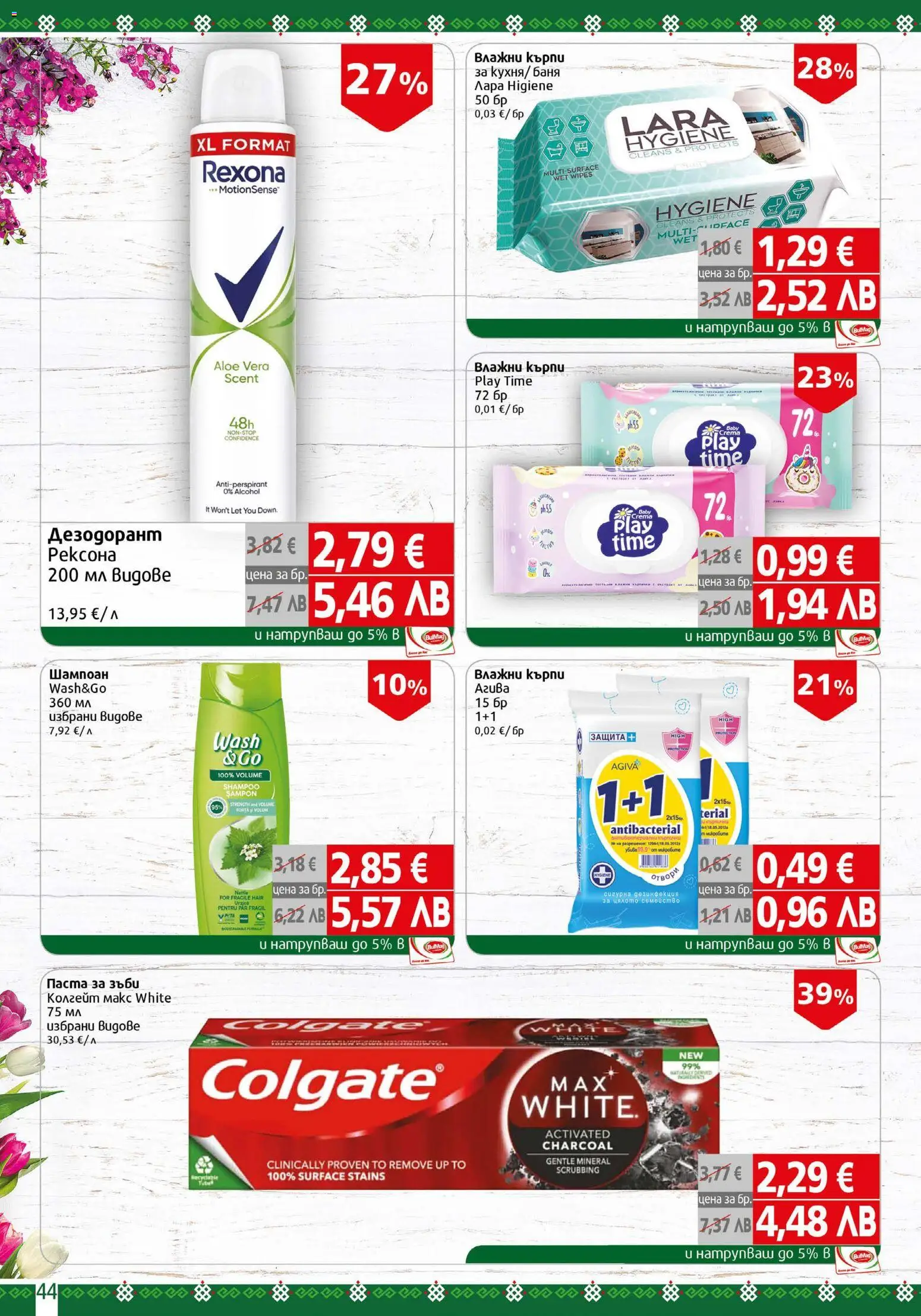 {H1} | Страница: 44 | Продукти: Паста за зъби, Паста, Darált marhahús, Баня