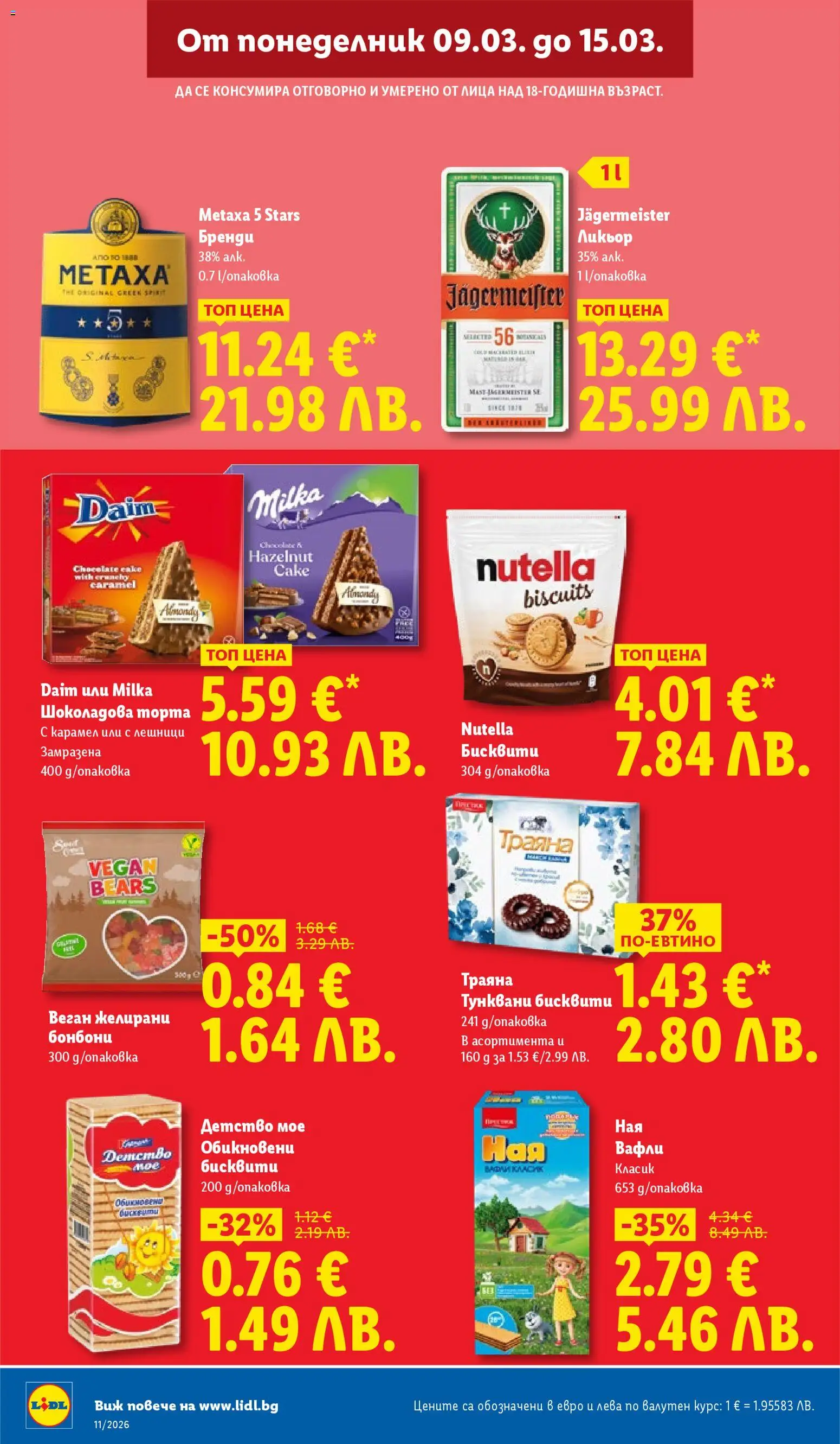 {H1} | Страница: 12 | Продукти: Бонбони, Торта, Желирани бонбони, Lit pour bébés