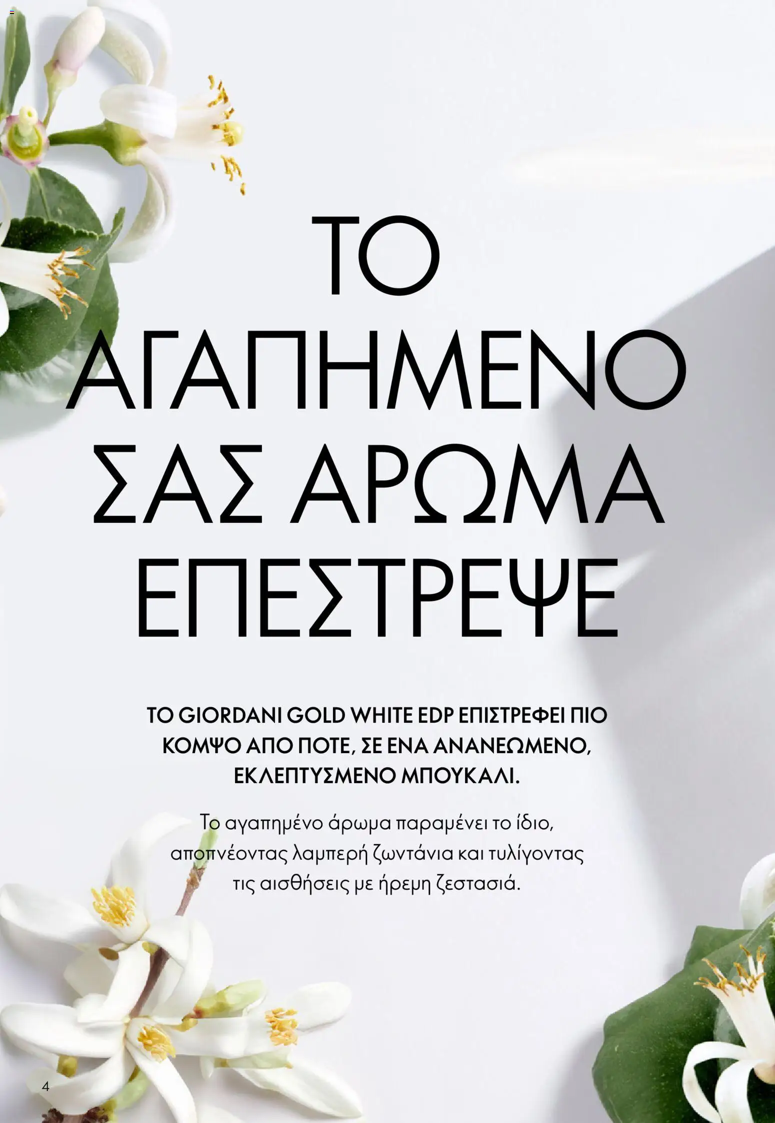 Oriflame - eCatalogue 17 – σε ισχύ από 10.12.2025 | Σελίδα: 4