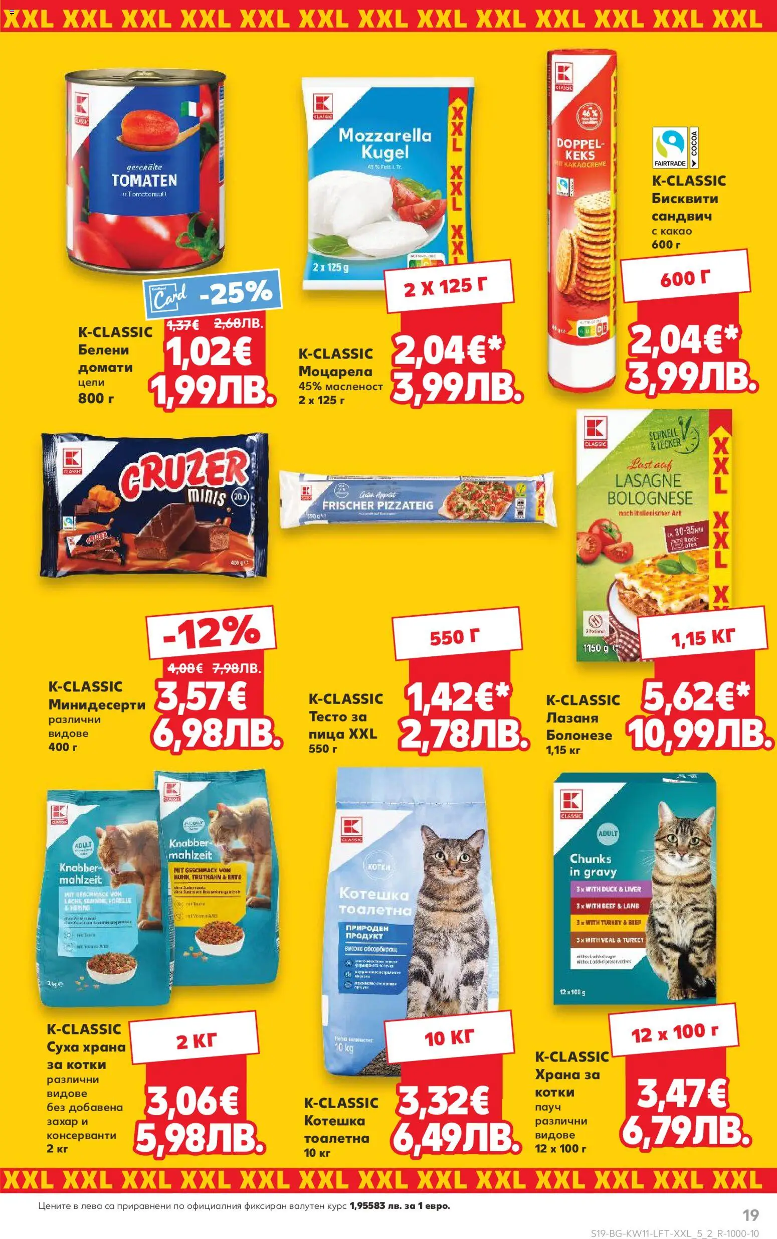 {H1} | Страница: 19 | Продукти: Пица, Захар, Моцарела, Тоалетна