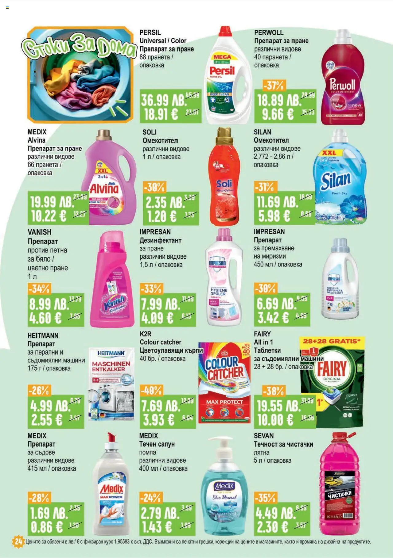  | Страница: 24 | Продукти: Помпа, Препарат за пране, Течен сапун, Gyors rizs