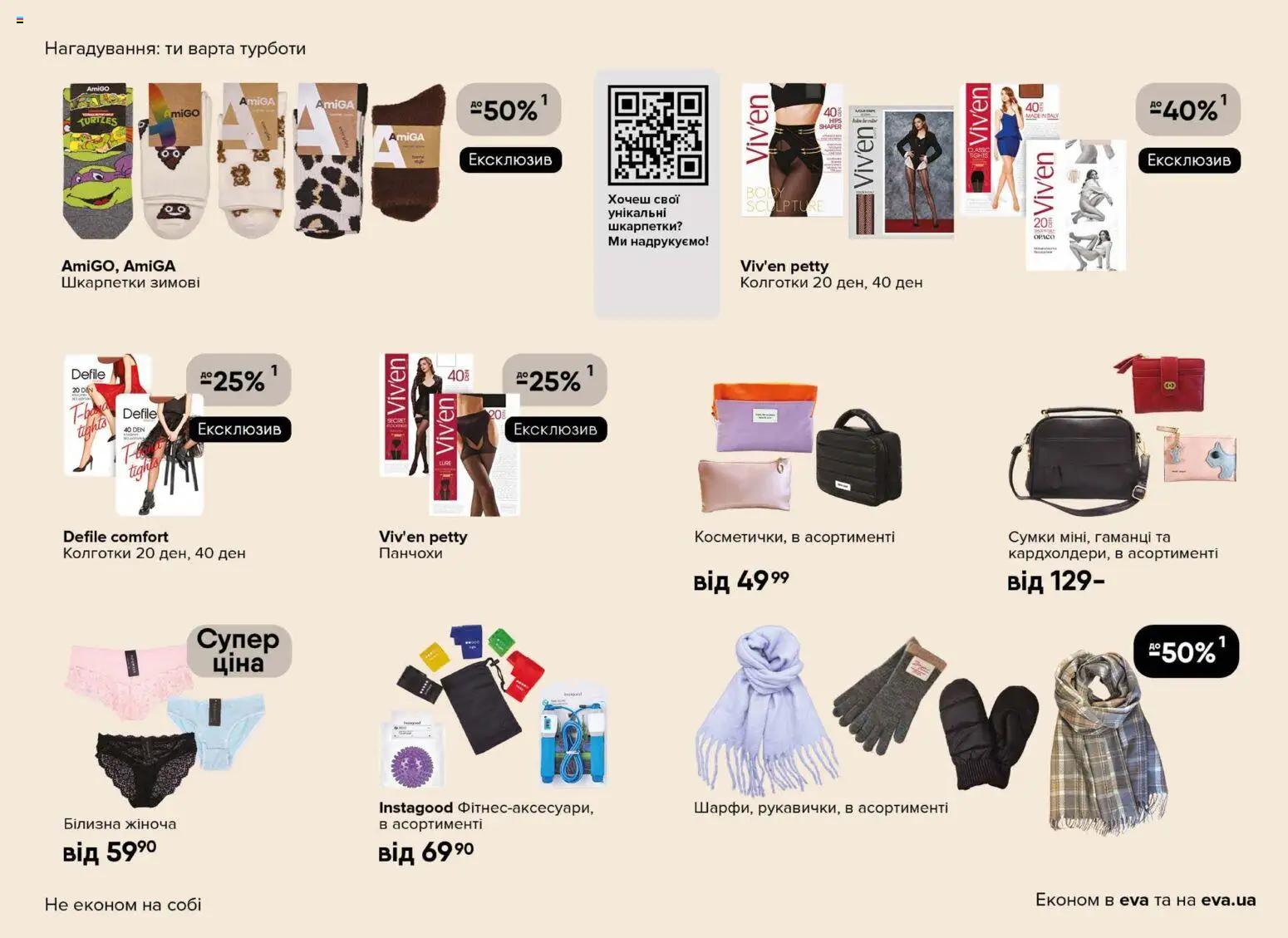 Eva Kаталог - дійснийкції з 08.01.2026 | Сторінка: 19 | Товари: Шкарпетки, Колготки, Панчохи