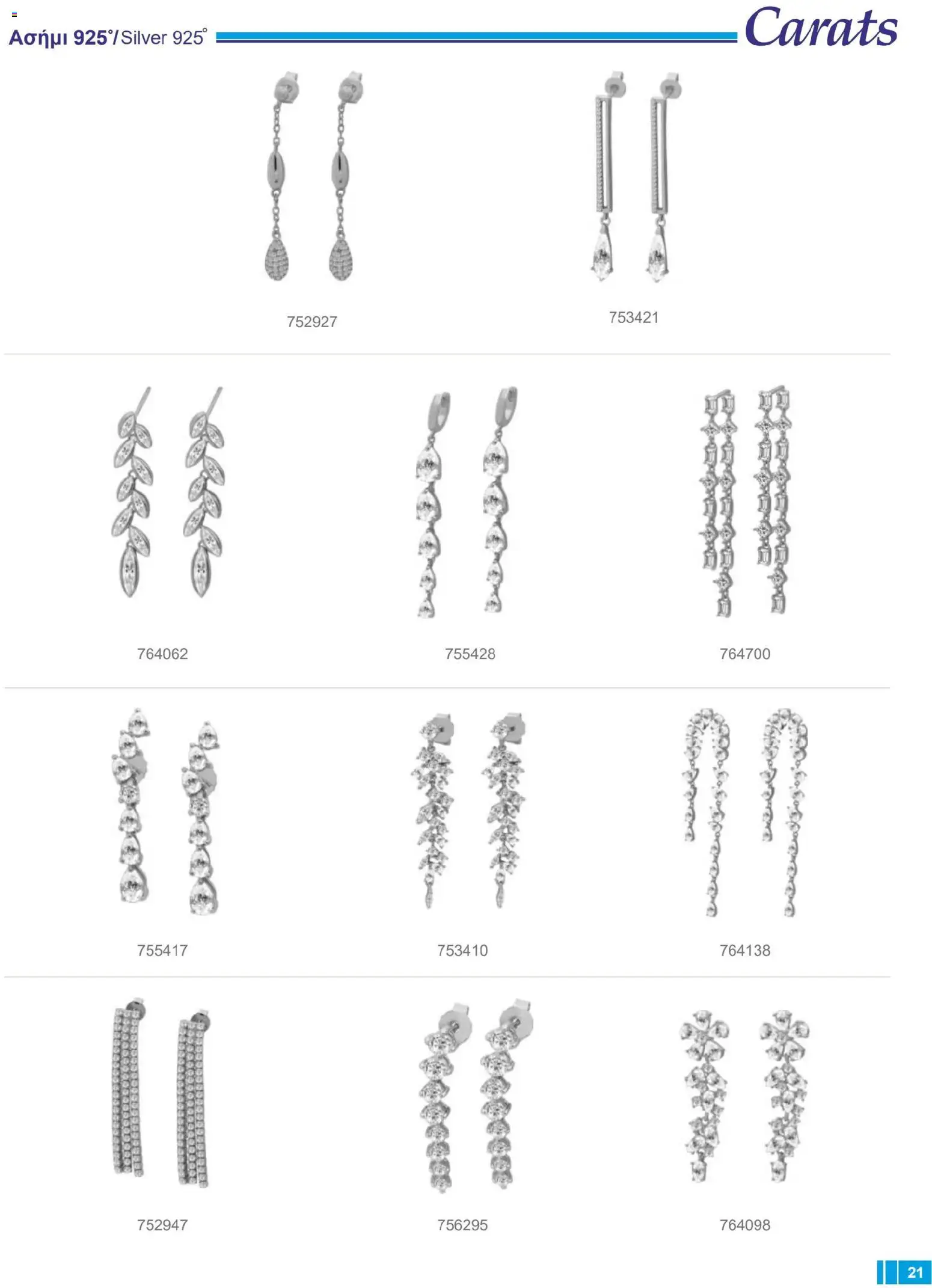 Carats Jewellers Κατάλογος – σε ισχύ από 14.01.2026 | Σελίδα: 21