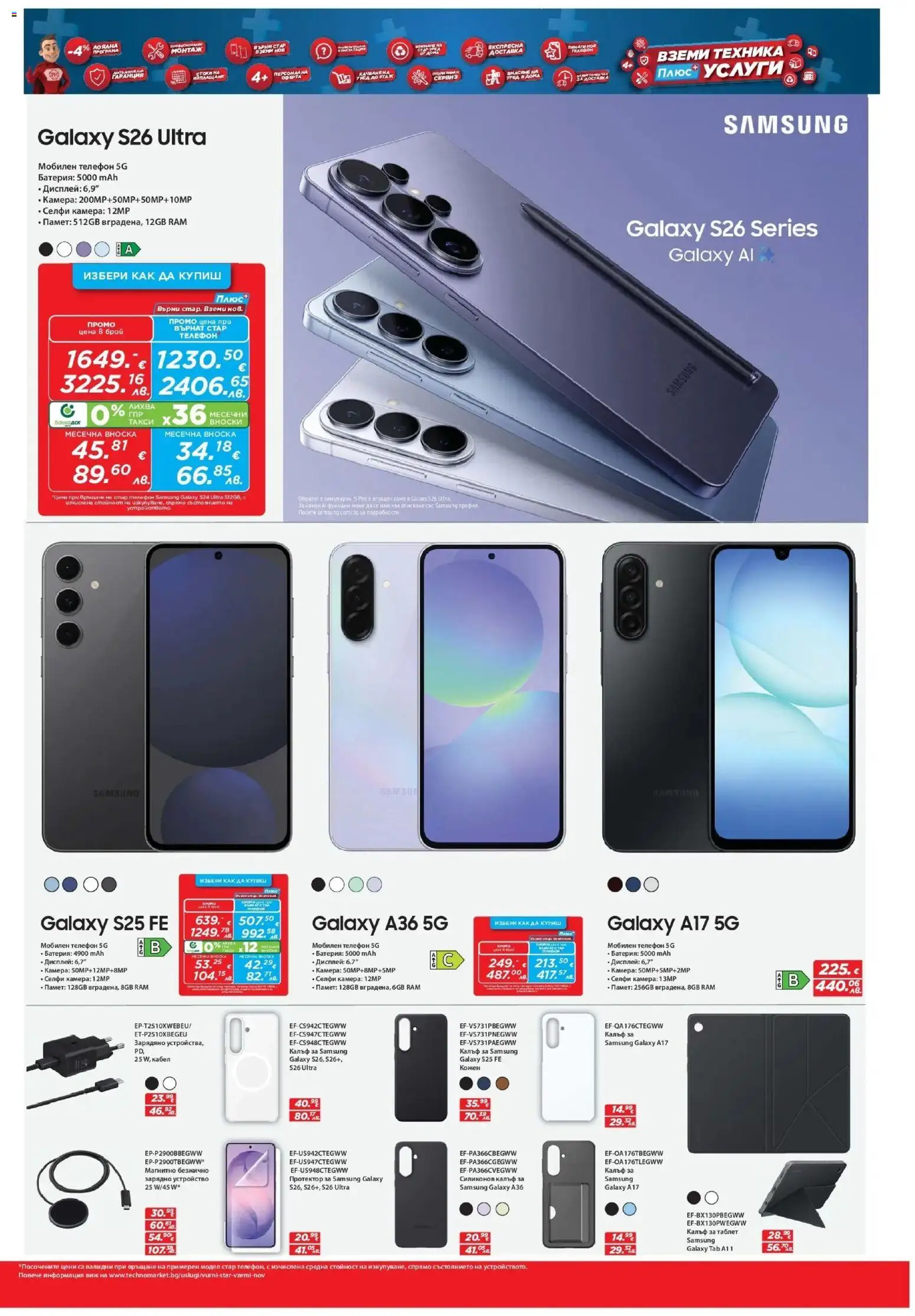 {H1} | Страница: 7 | Продукти: Телефон, Камера, Кабел, Зарядно